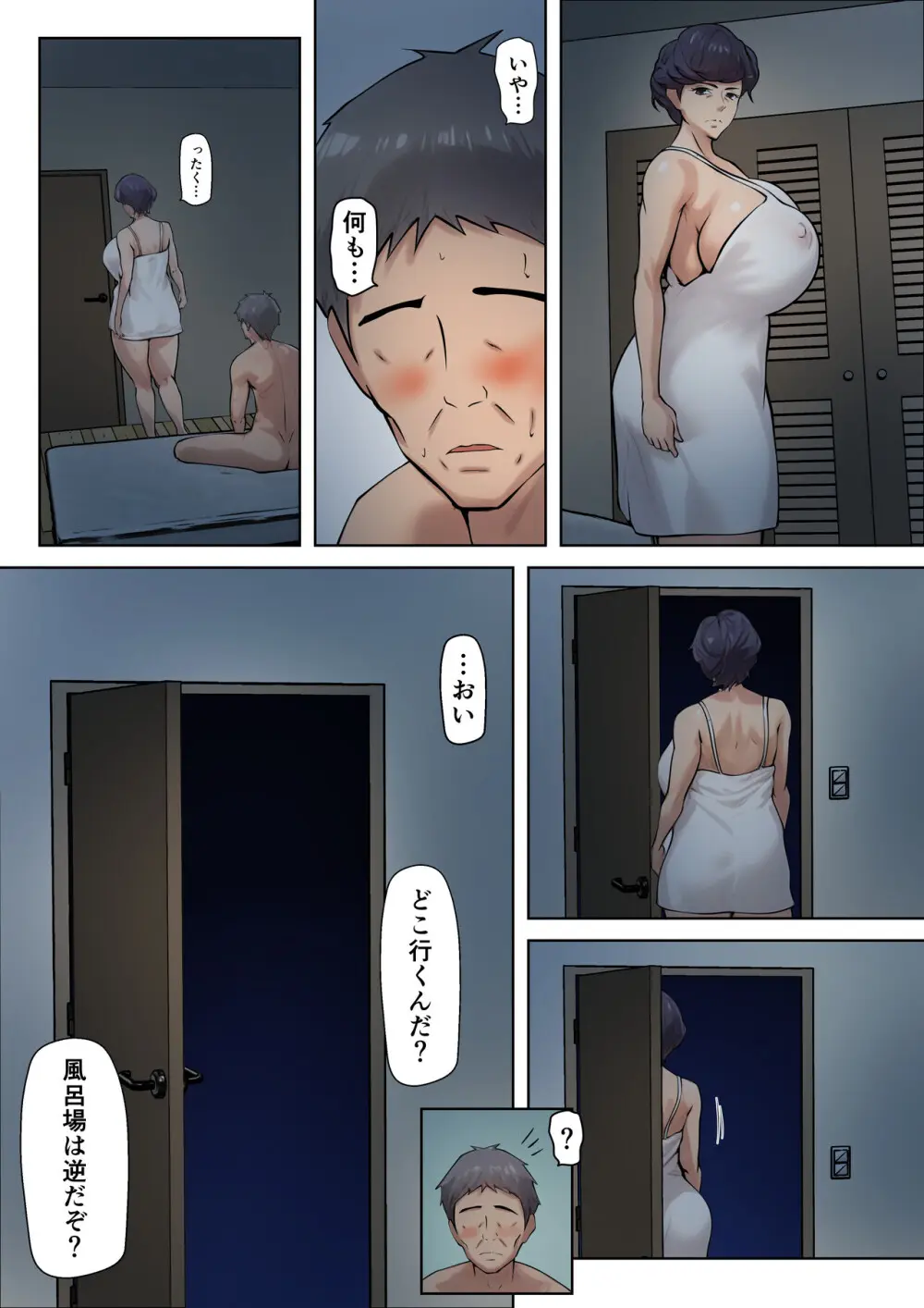 仕方なく母ちゃんとセックスします5 Page.13