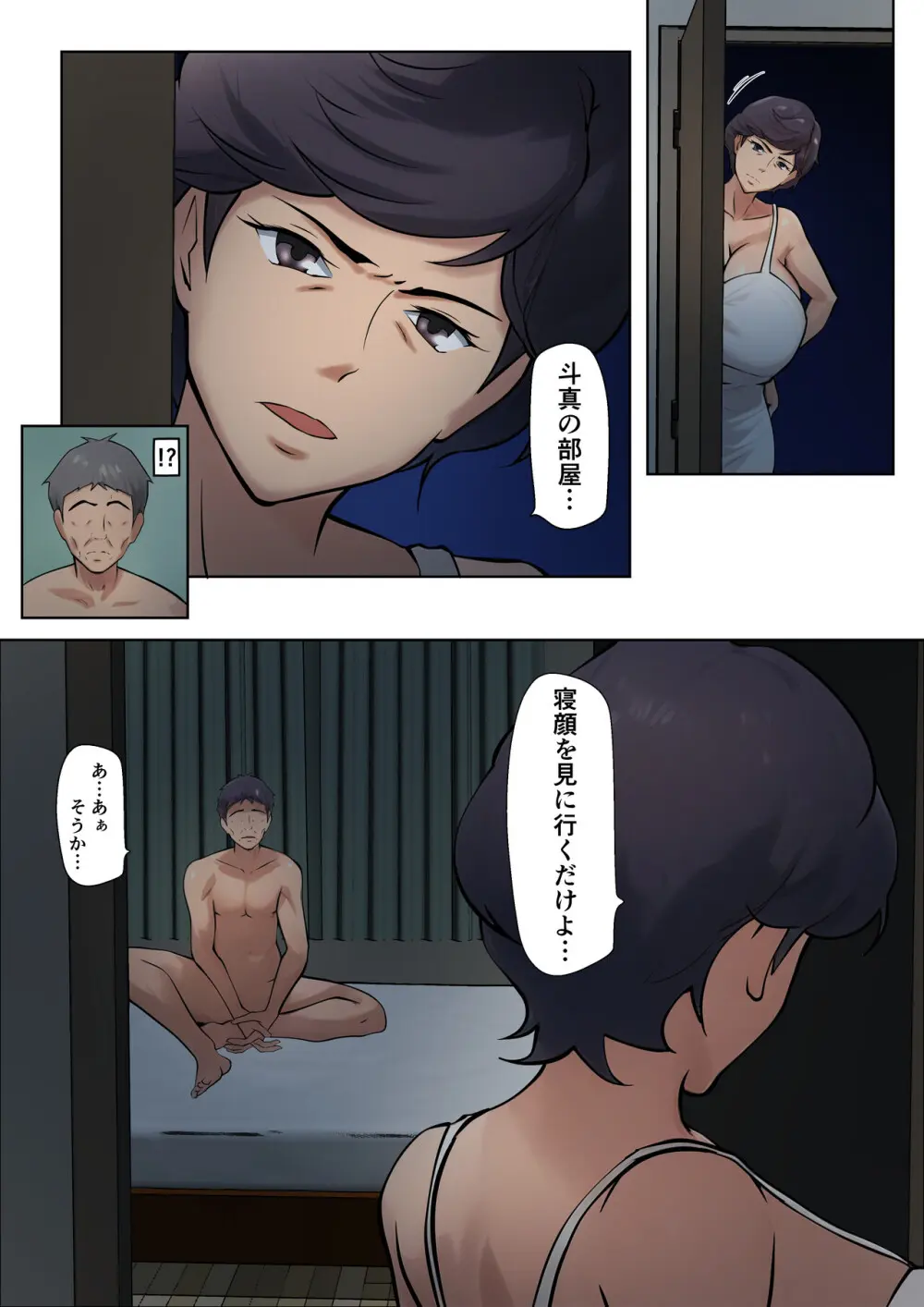 仕方なく母ちゃんとセックスします5 Page.14