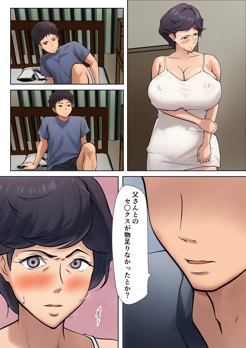 仕方なく母ちゃんとセックスします5 Page.17