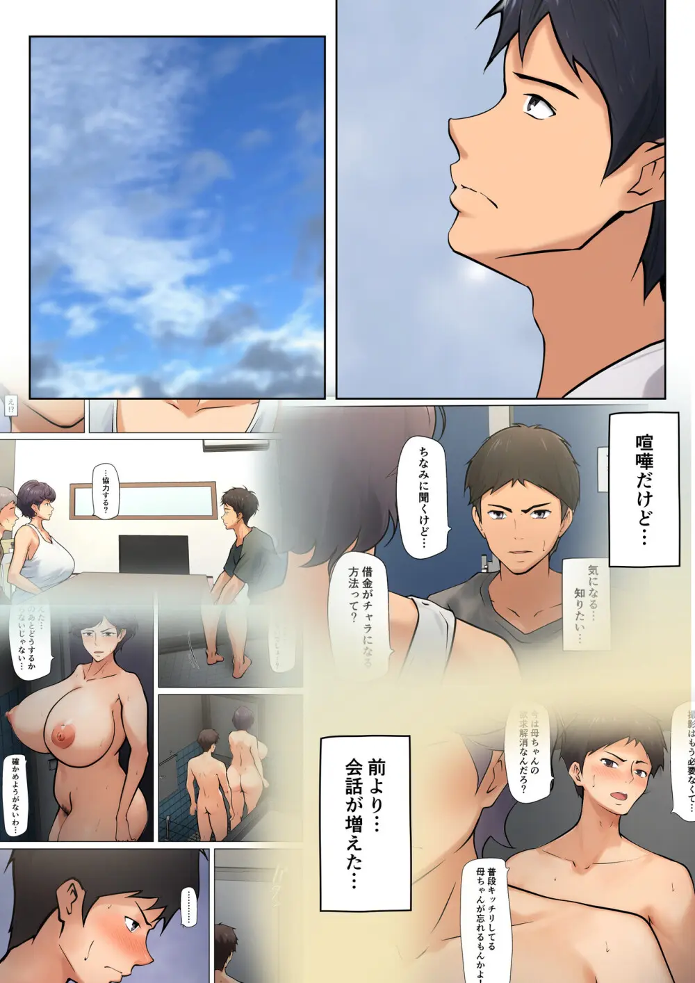 仕方なく母ちゃんとセックスします5 Page.8