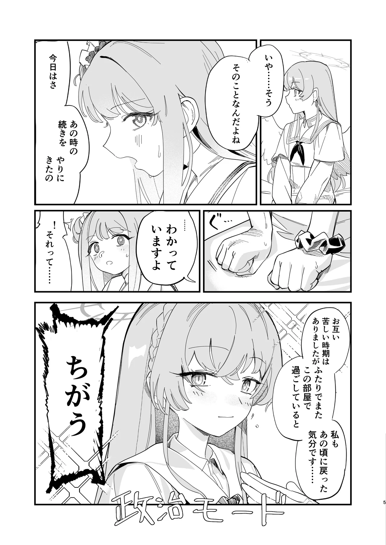 羽根の重なるふたりの距離 Page.6