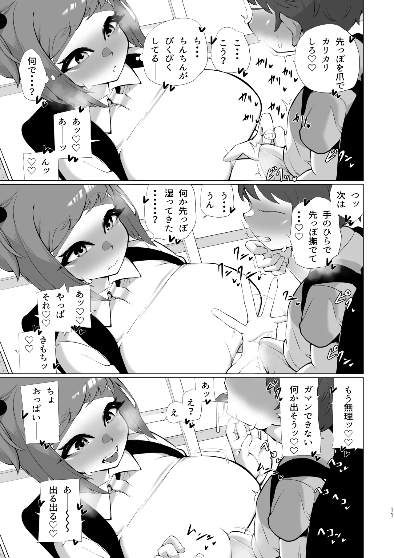 さなえちゃんはいじめたい Page.10