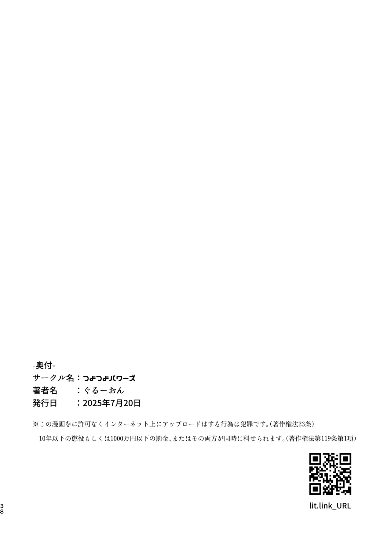 さなえちゃんはいじめたい Page.37