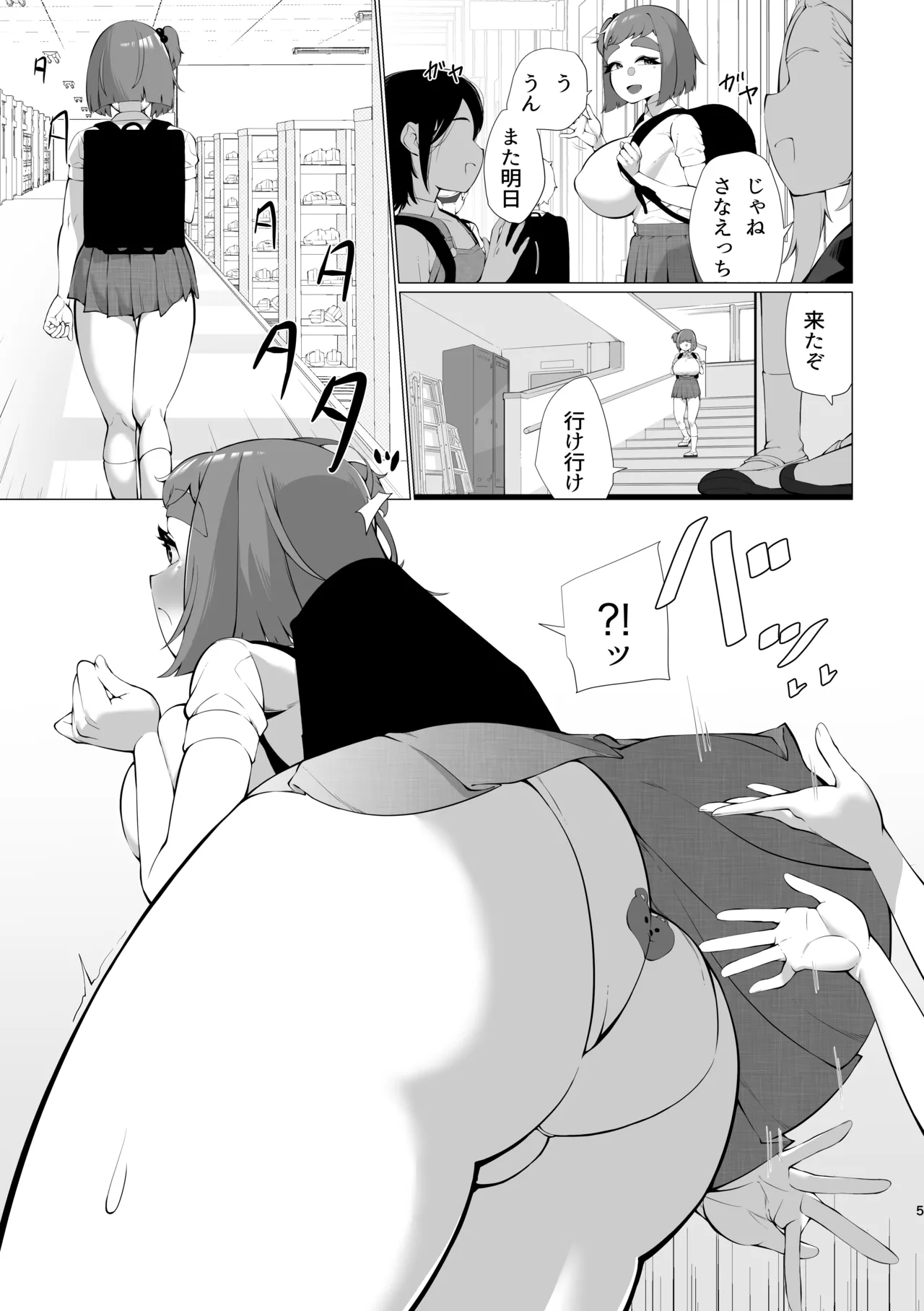 さなえちゃんはいじめたい Page.4