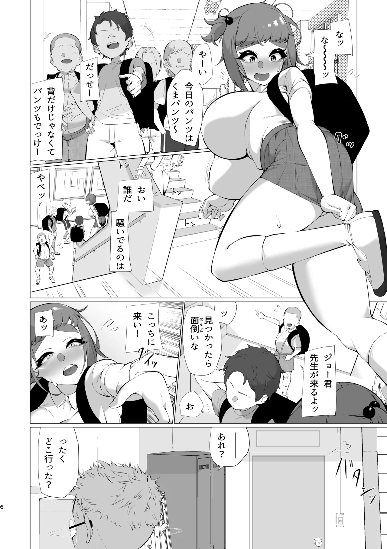 さなえちゃんはいじめたい Page.5