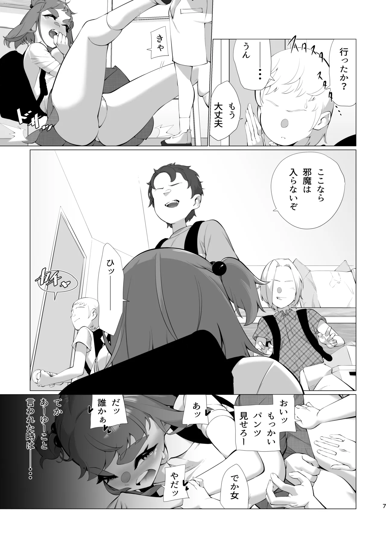 さなえちゃんはいじめたい Page.6