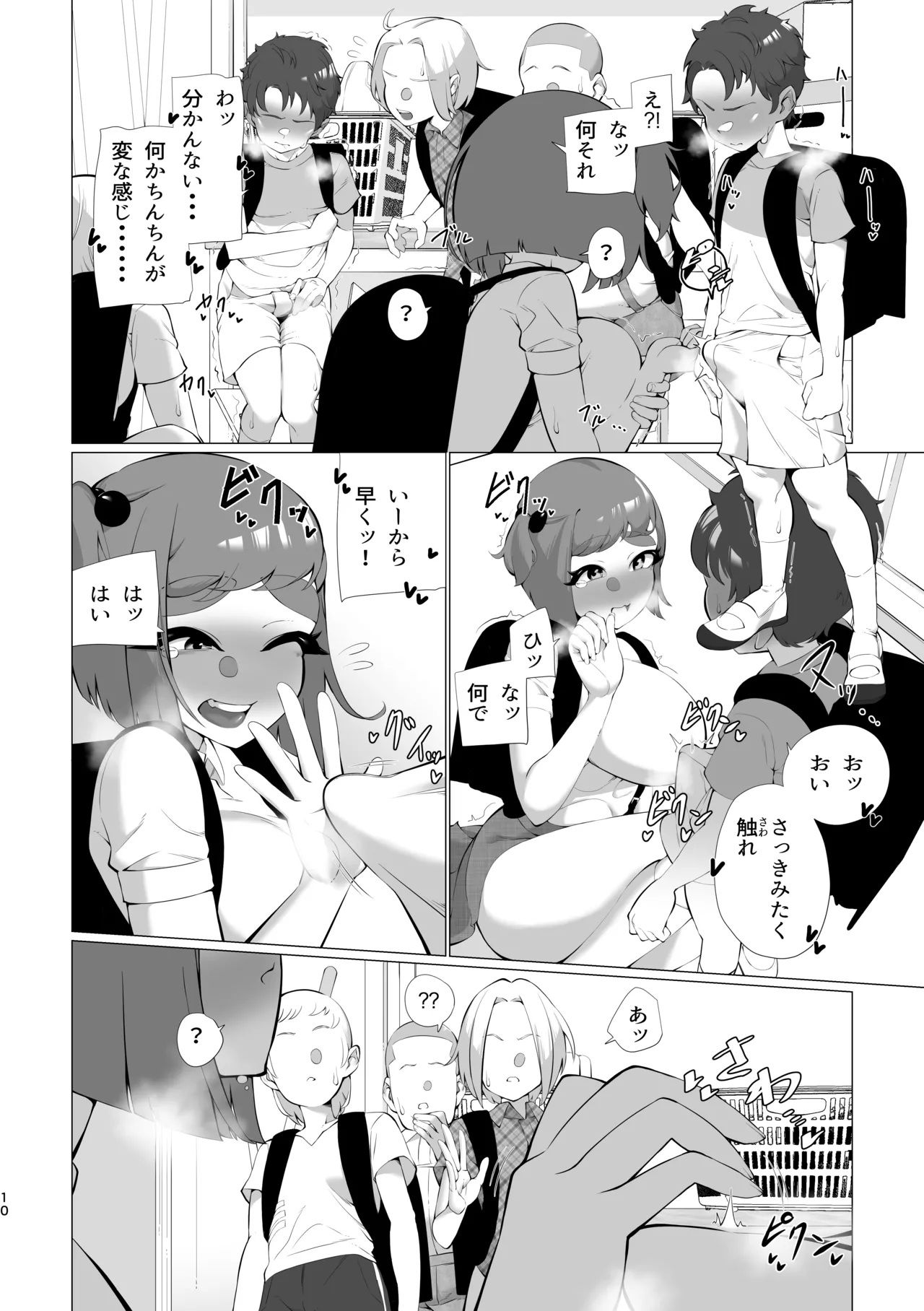 さなえちゃんはいじめたい Page.9