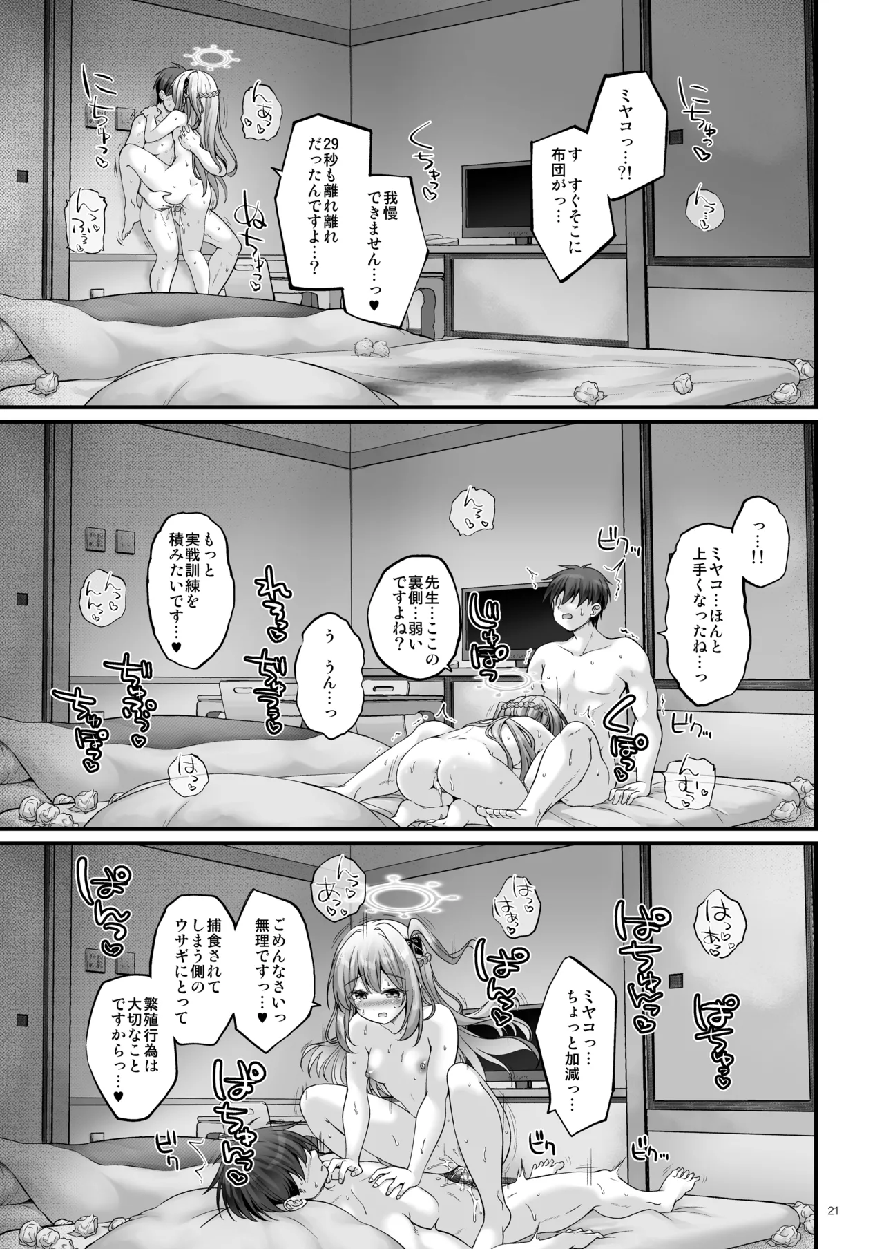 月雪の宿 Page.20