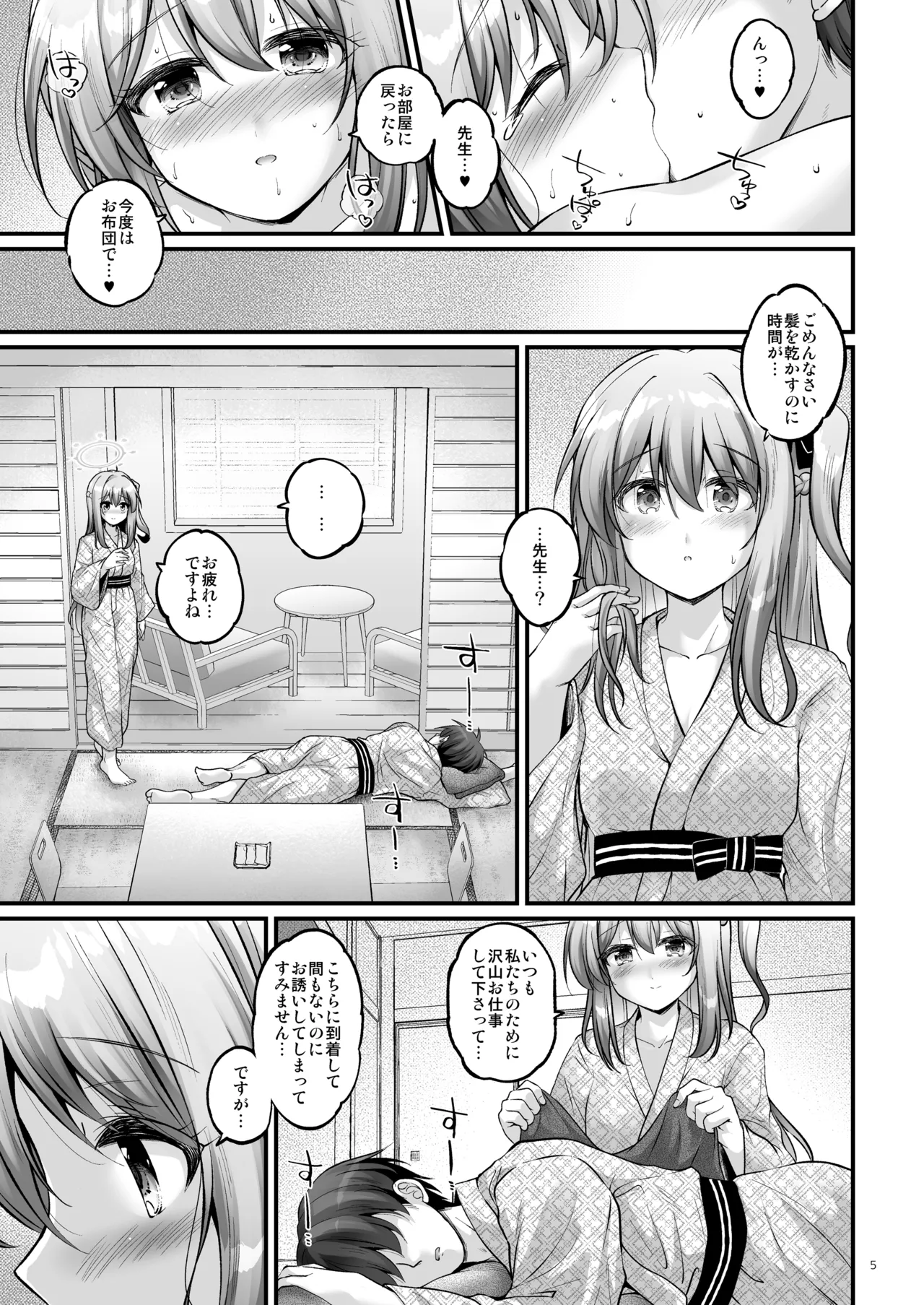 月雪の宿 Page.4