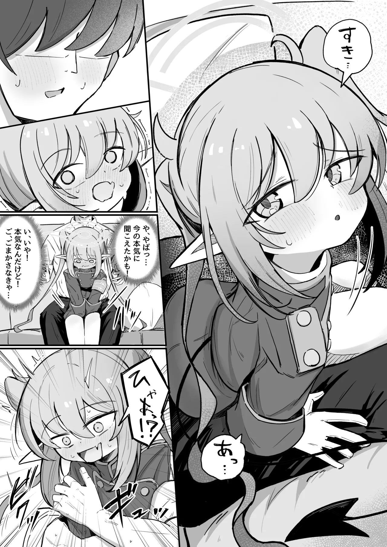ノゾラブ Page.8