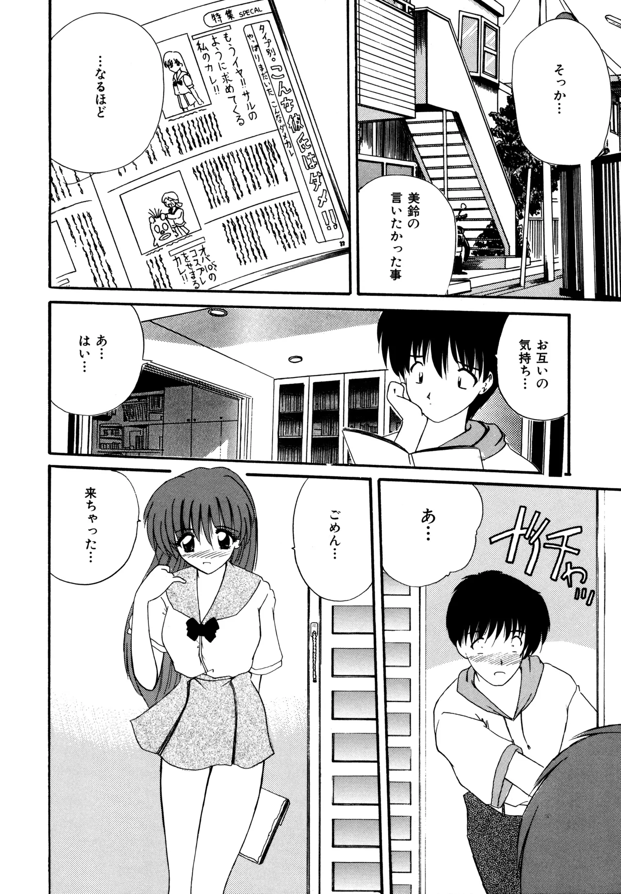 ラブハッカー Page.10