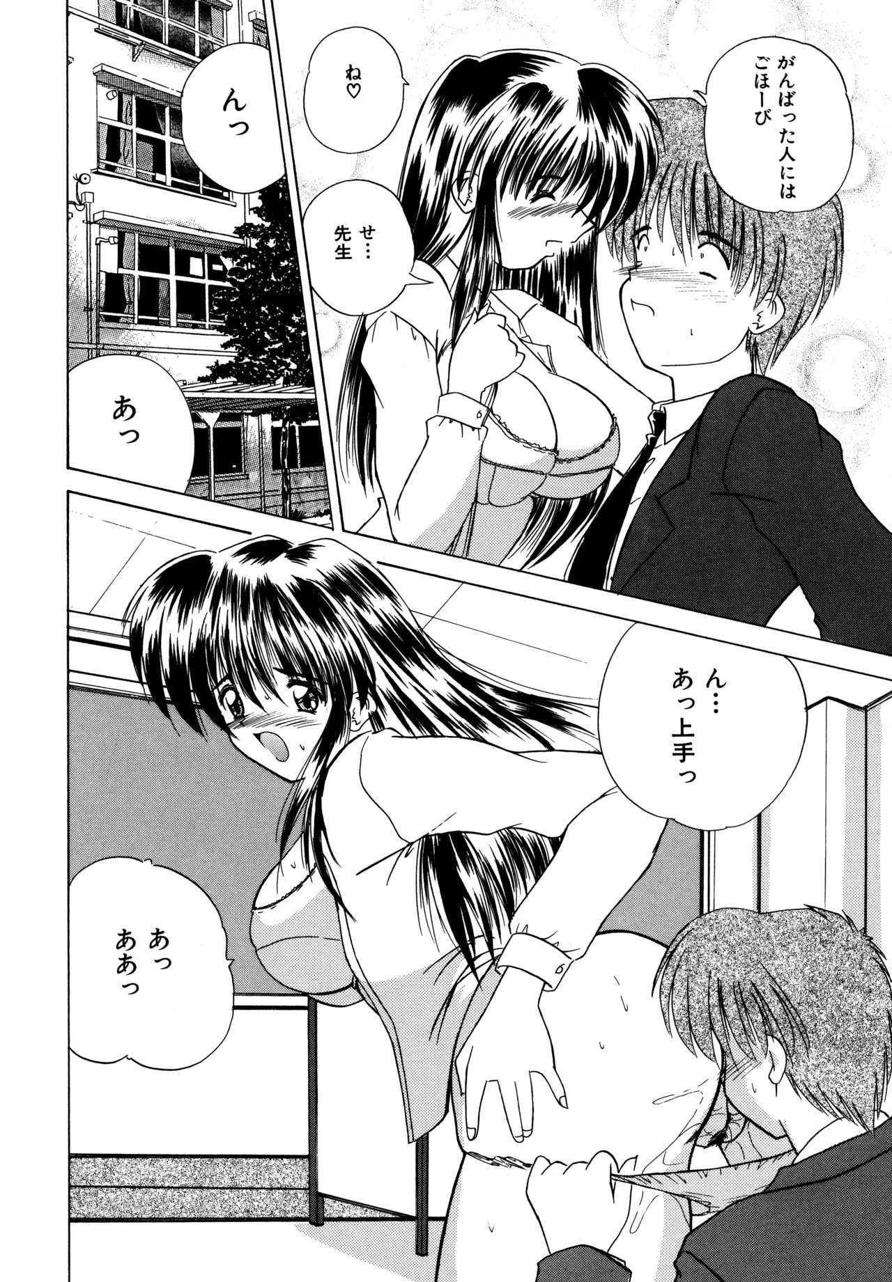 ラブハッカー Page.100