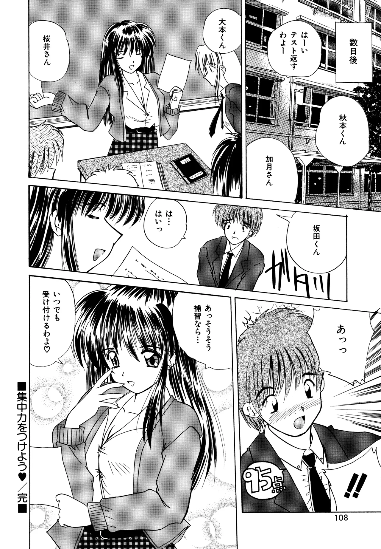 ラブハッカー Page.106