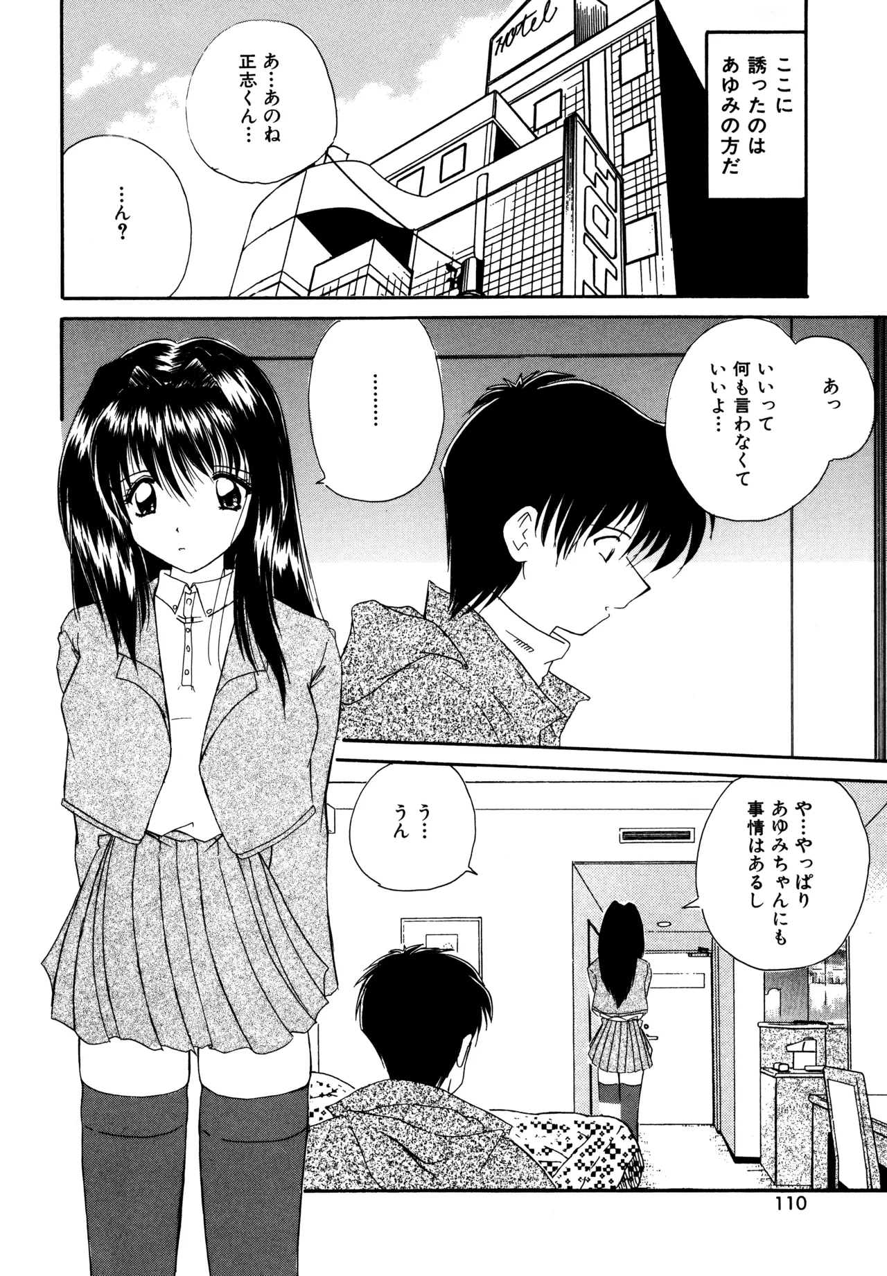 ラブハッカー Page.108