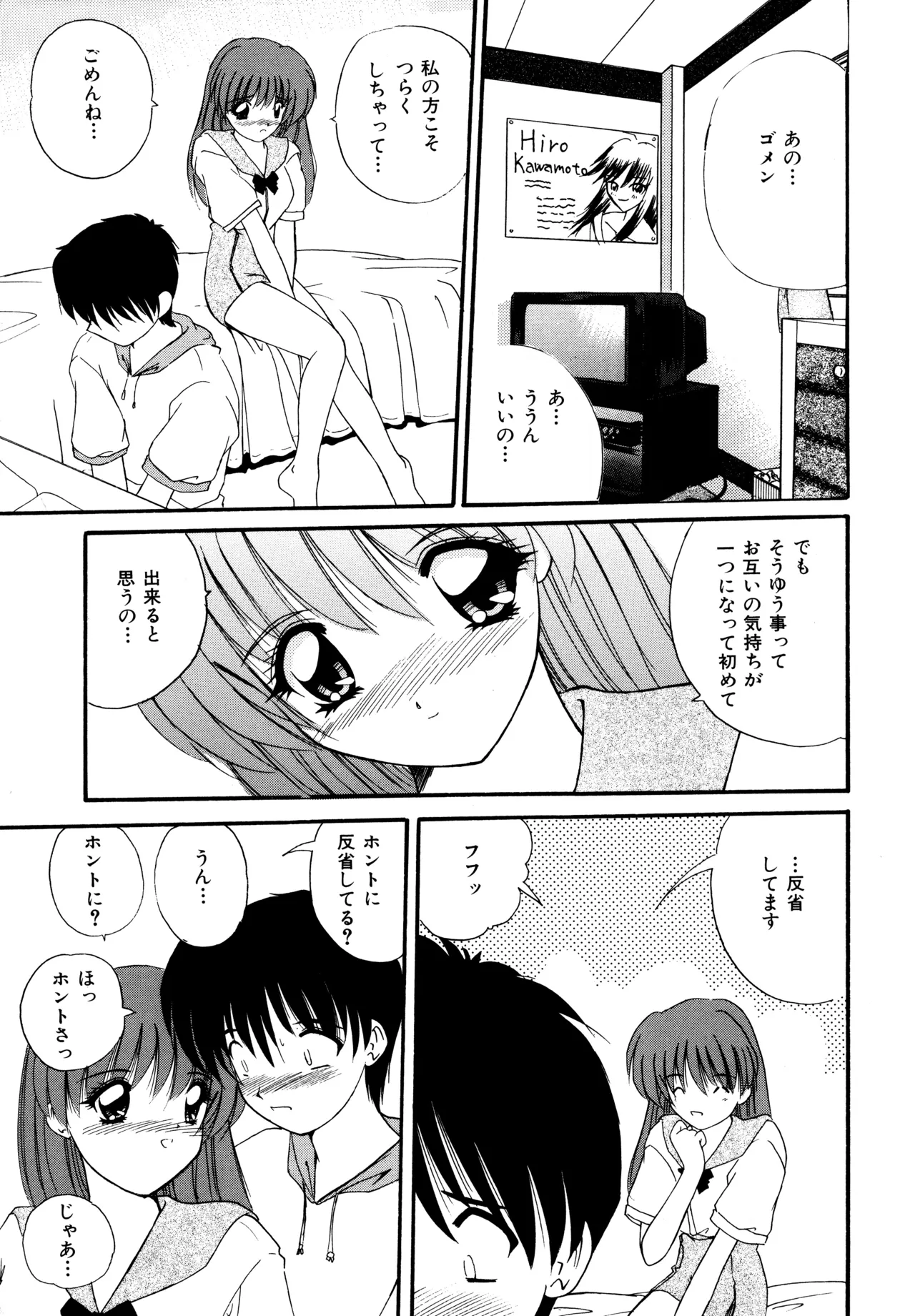 ラブハッカー Page.11