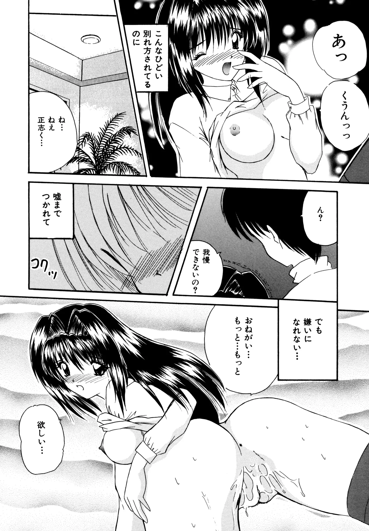 ラブハッカー Page.118