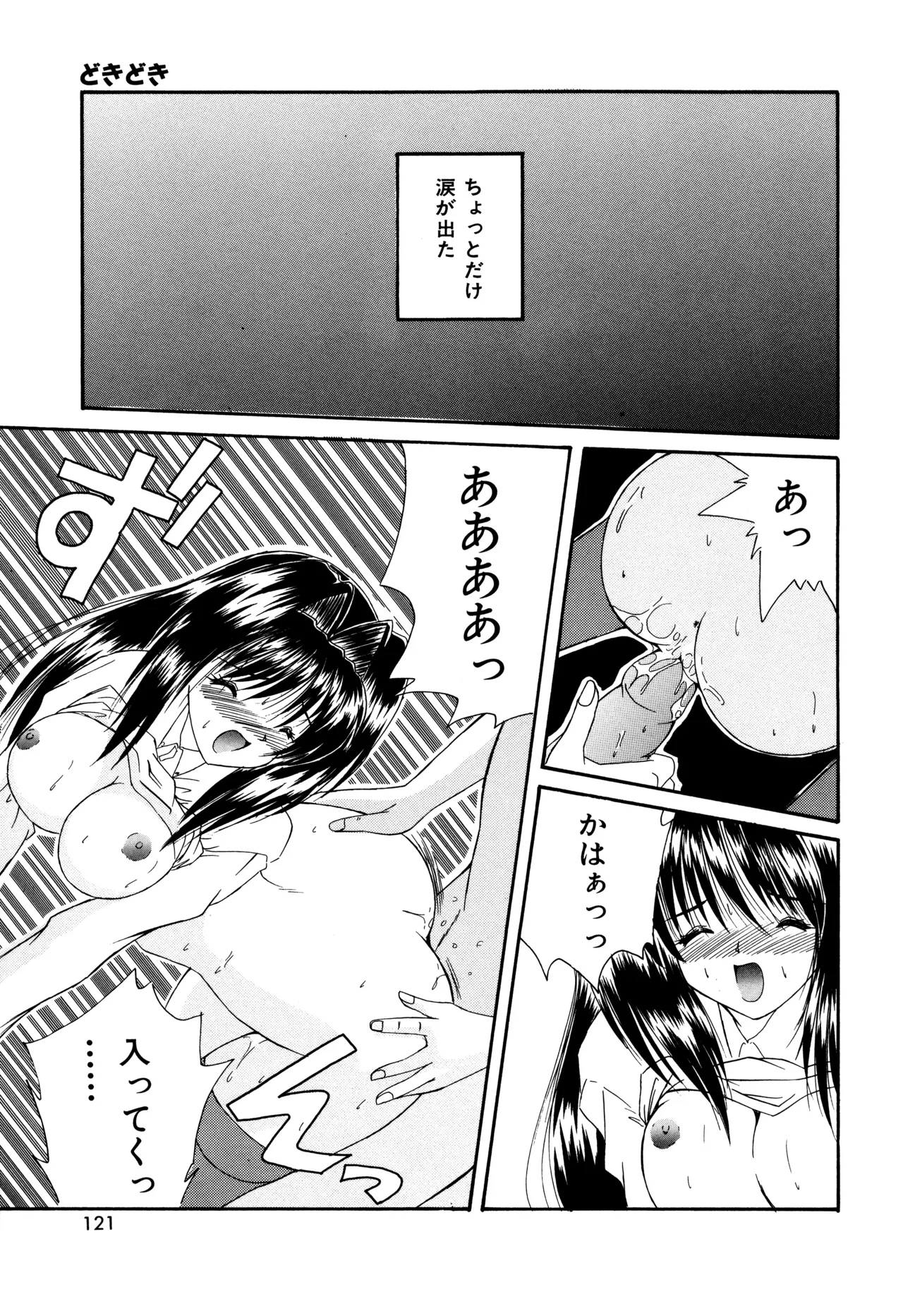 ラブハッカー Page.119