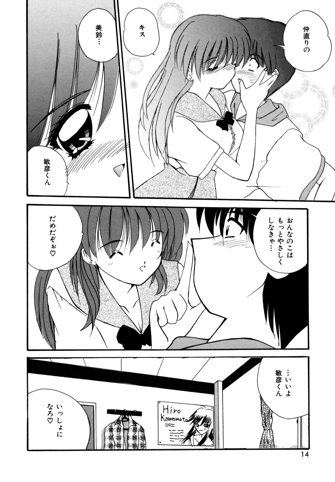 ラブハッカー Page.12