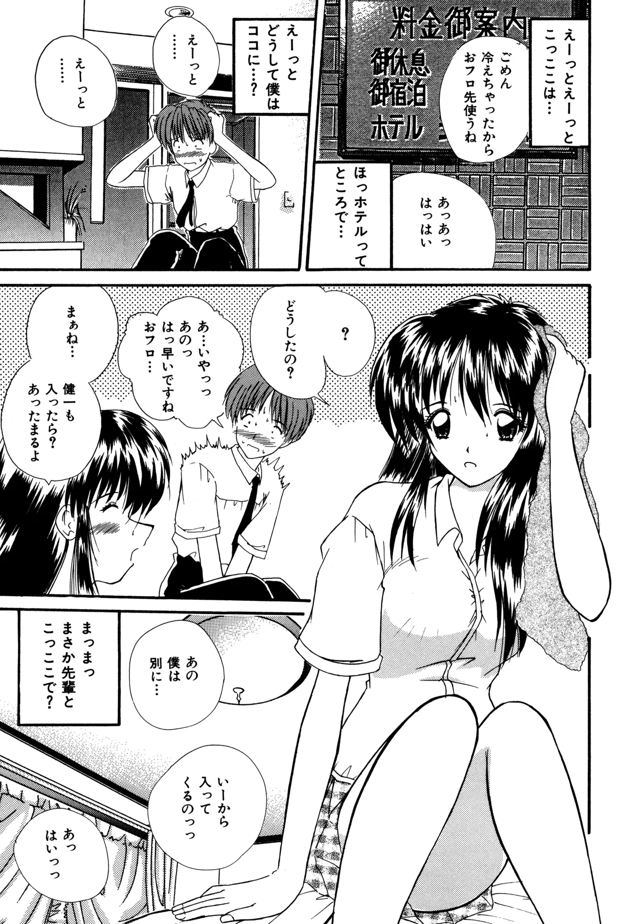 ラブハッカー Page.129