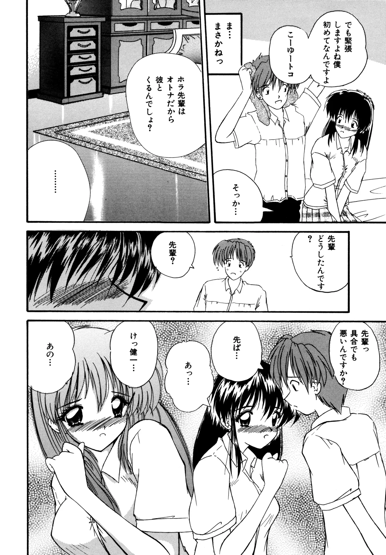 ラブハッカー Page.132