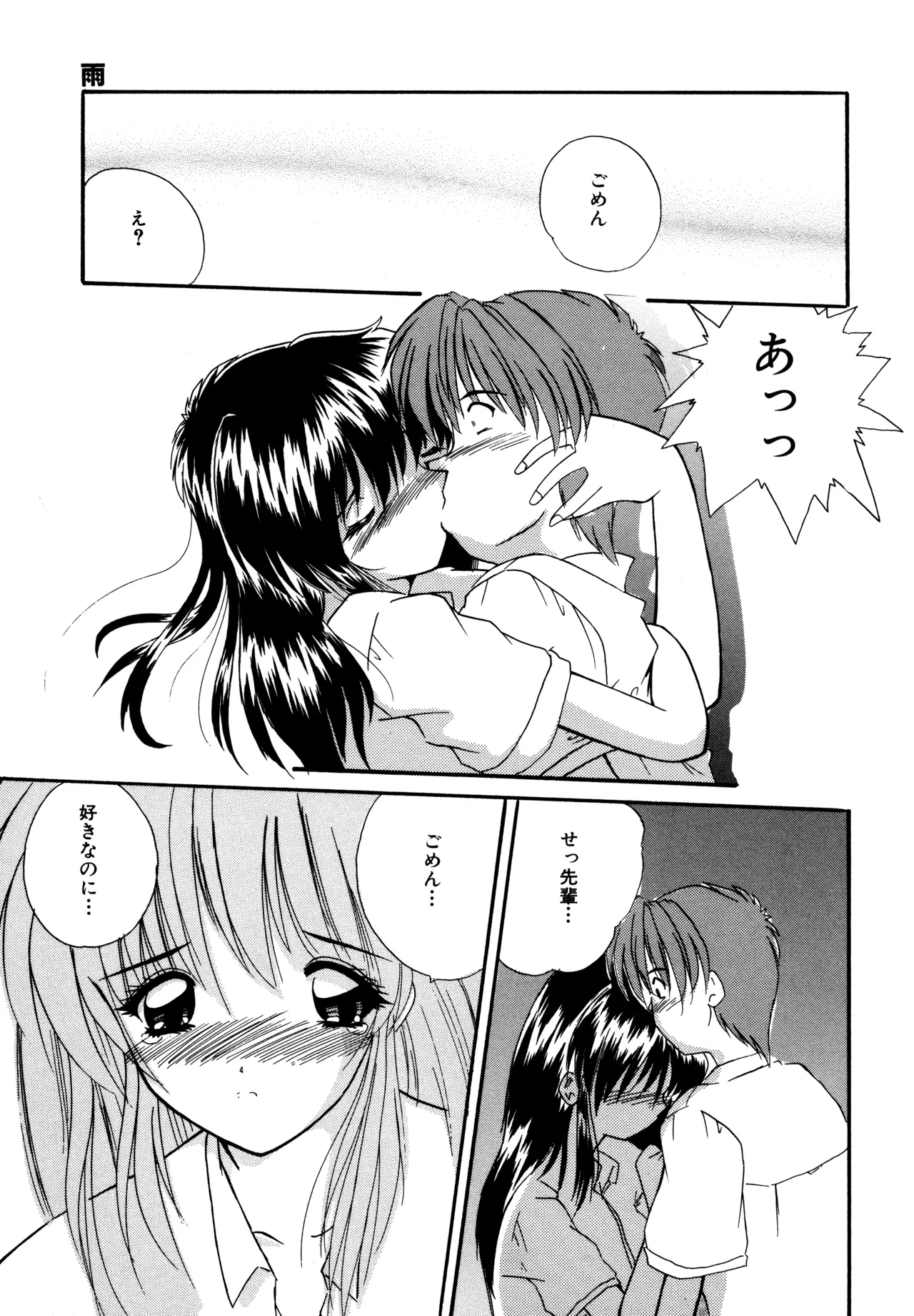 ラブハッカー Page.133