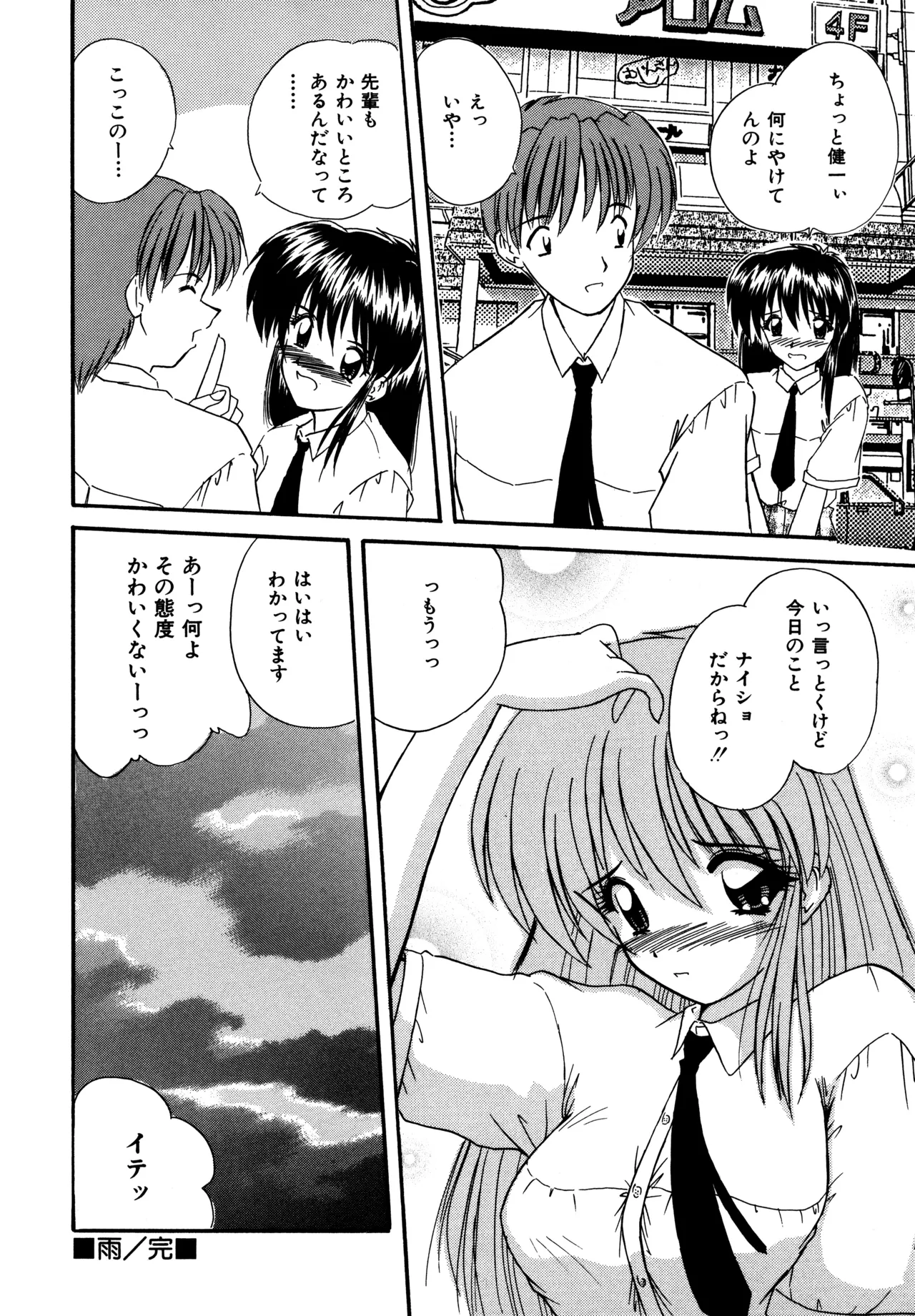 ラブハッカー Page.142
