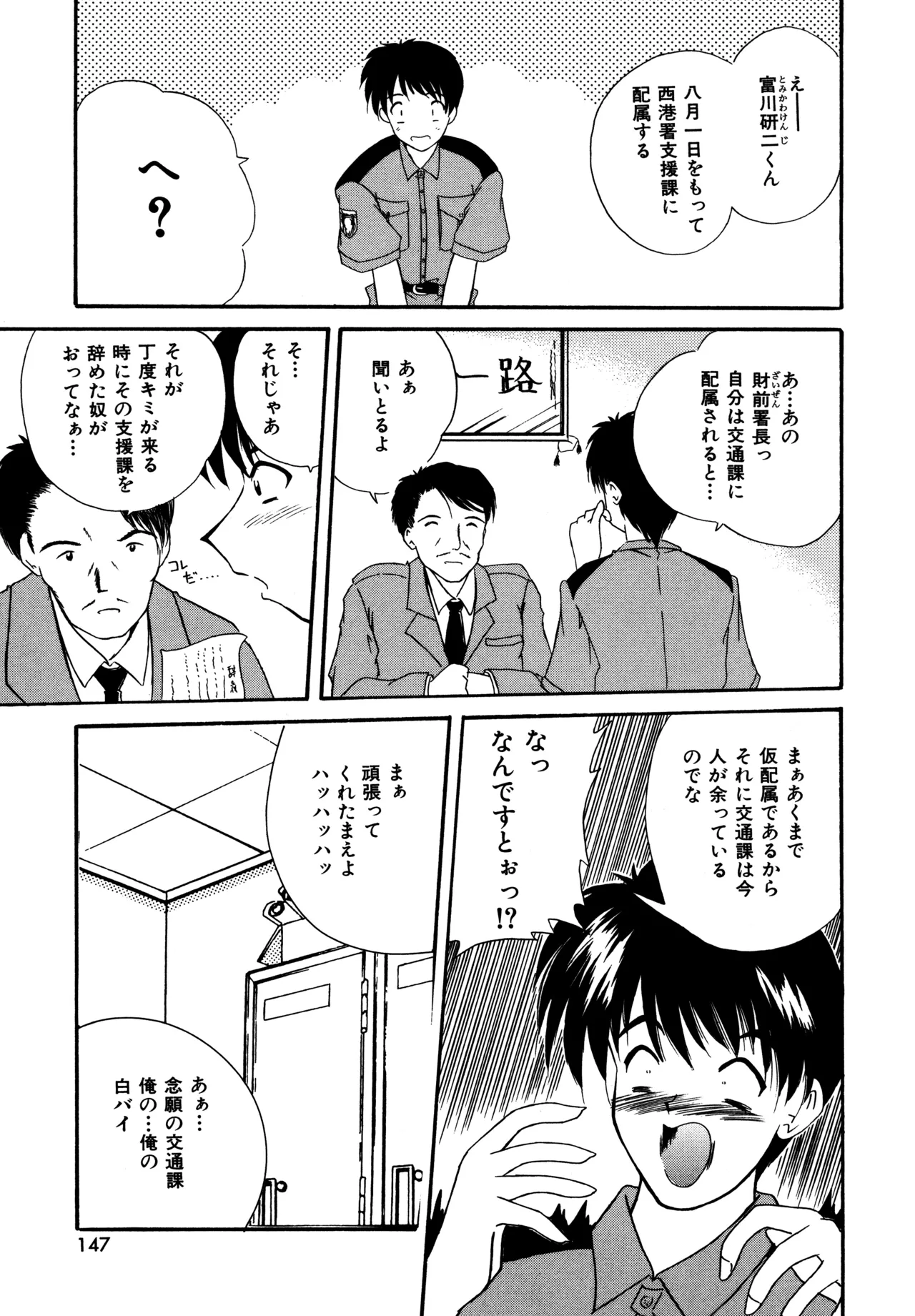 ラブハッカー Page.145