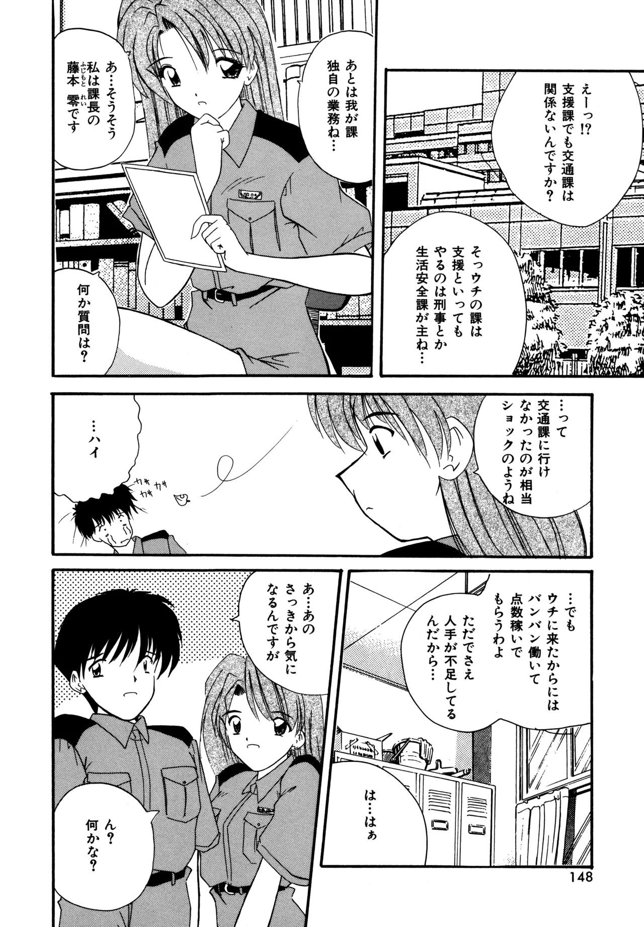 ラブハッカー Page.146