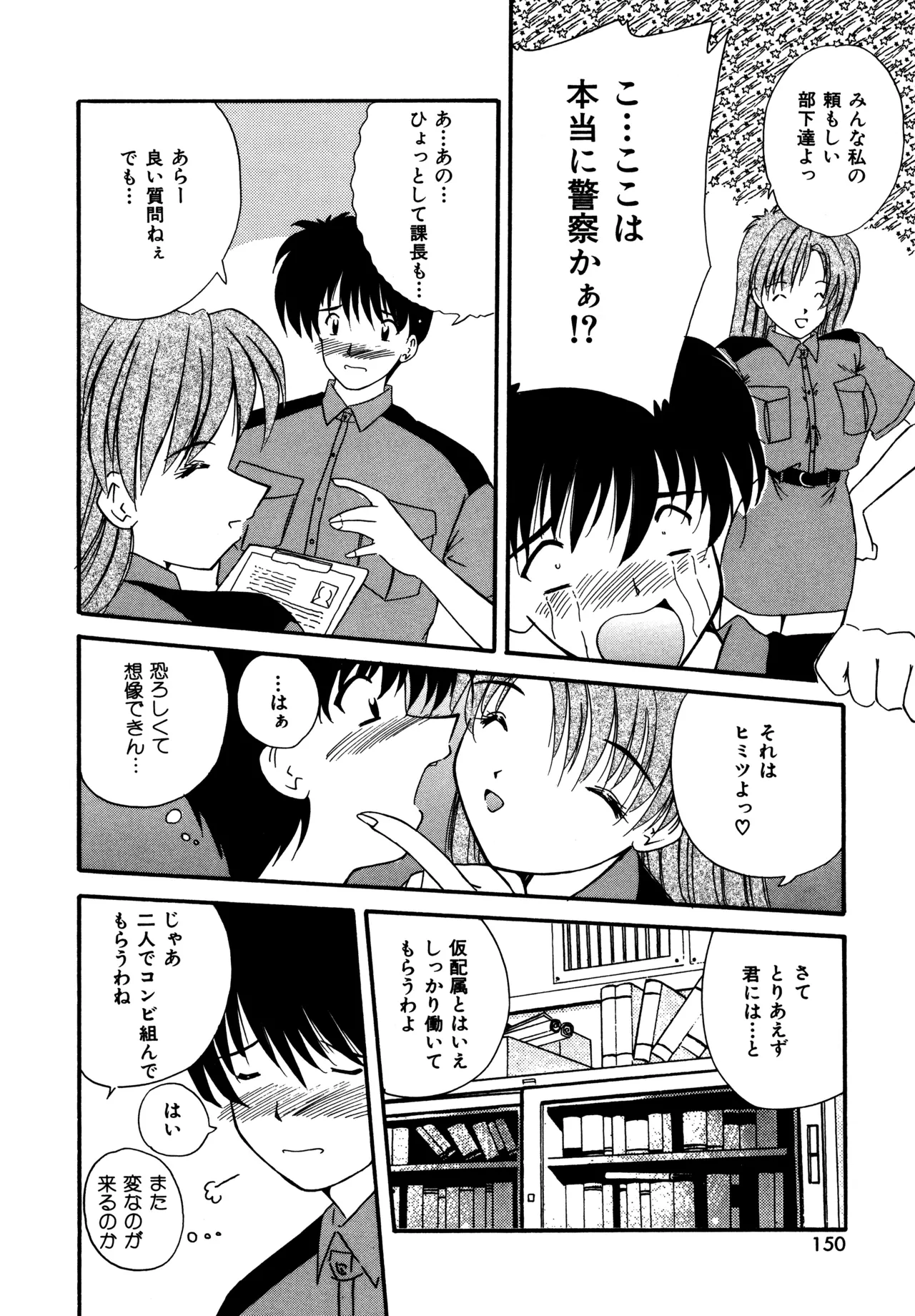 ラブハッカー Page.148