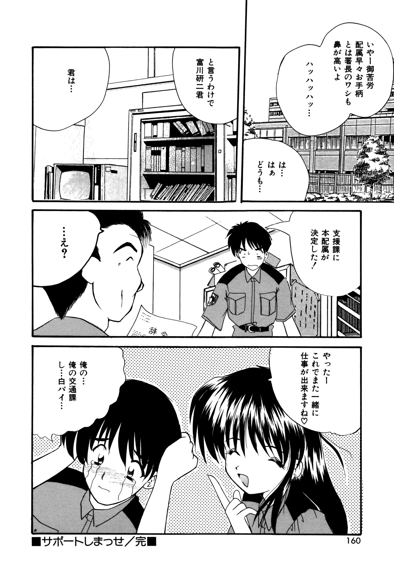 ラブハッカー Page.158