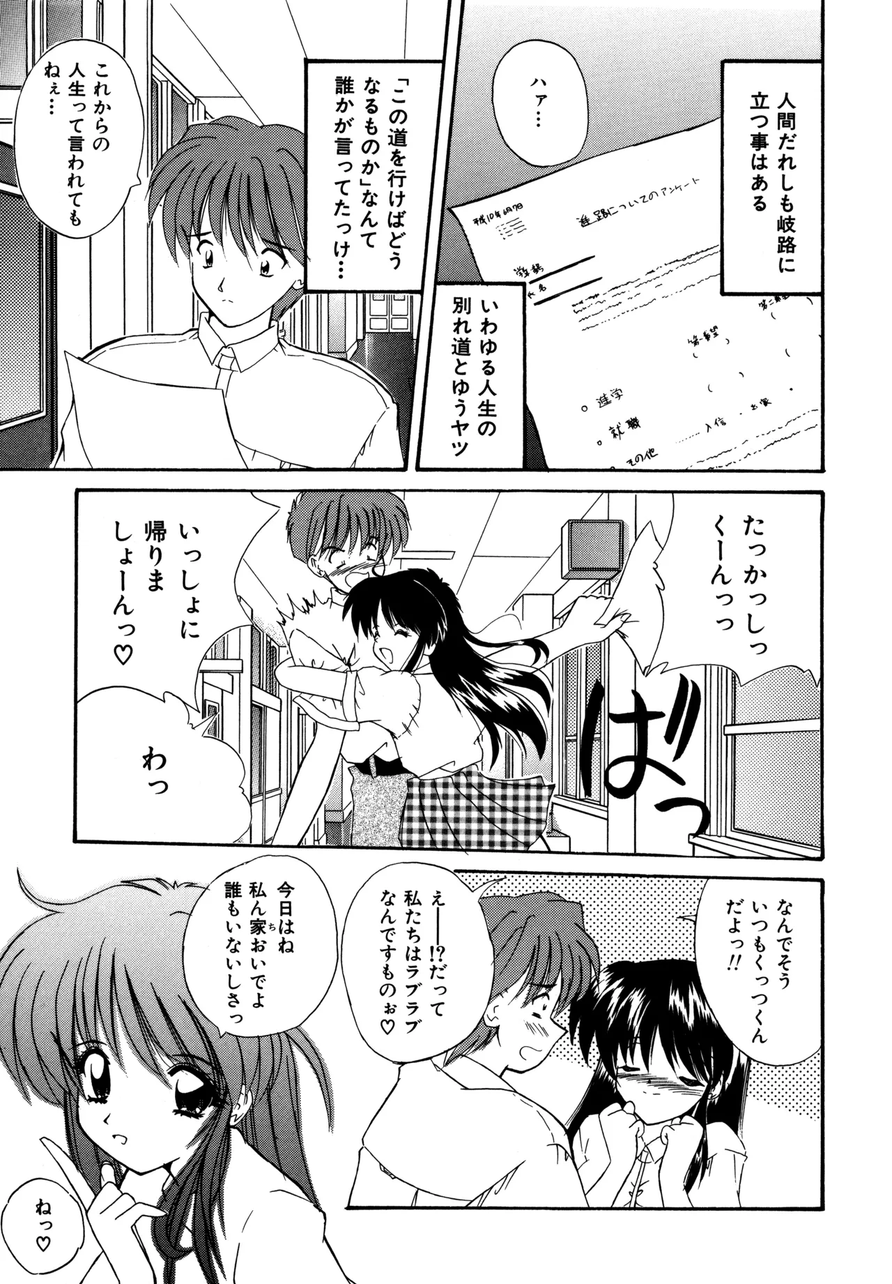 ラブハッカー Page.159