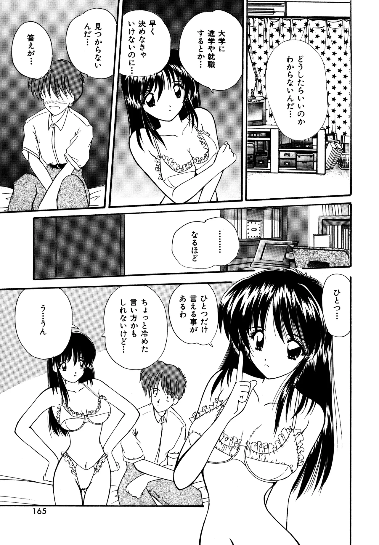 ラブハッカー Page.163