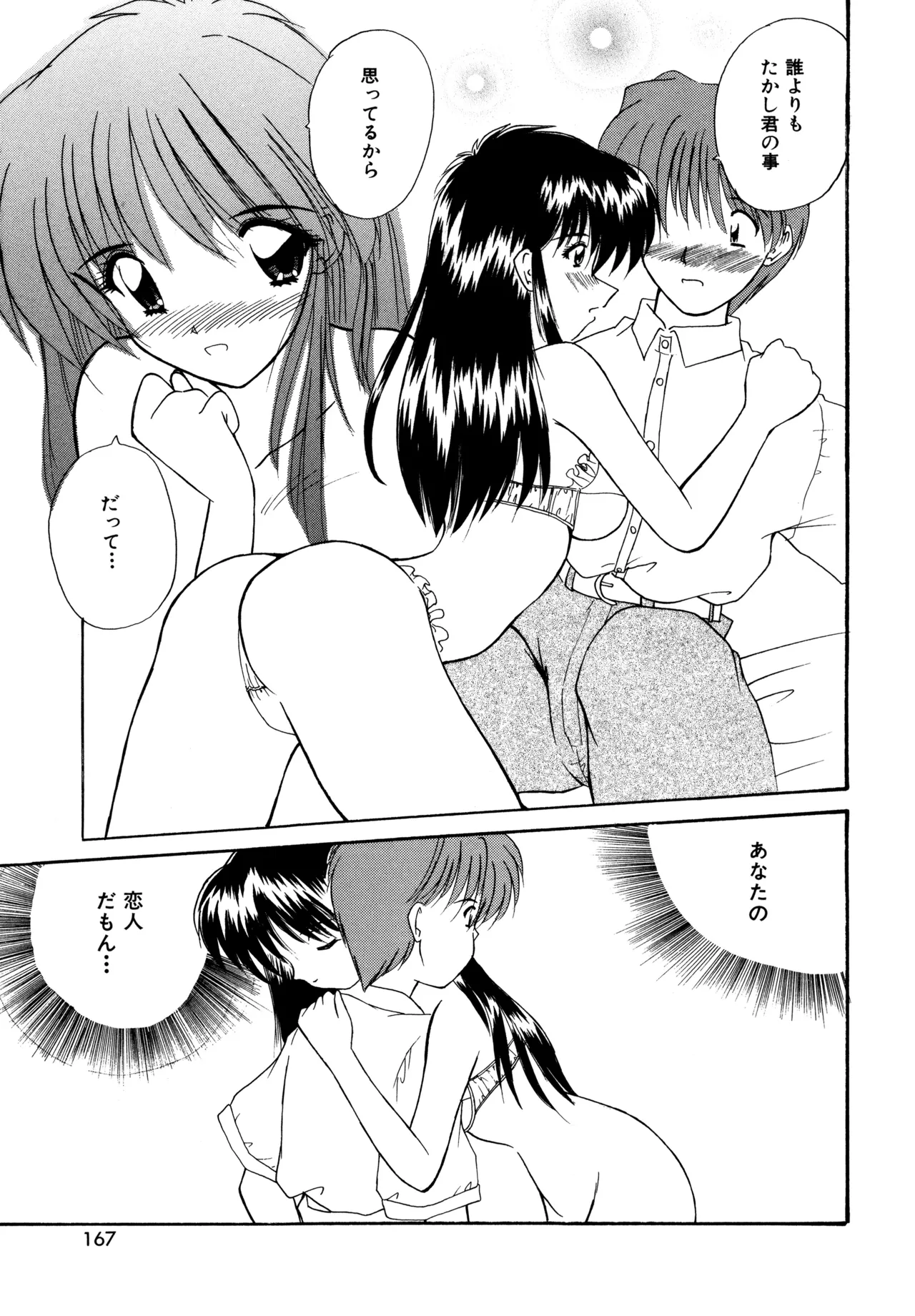 ラブハッカー Page.165