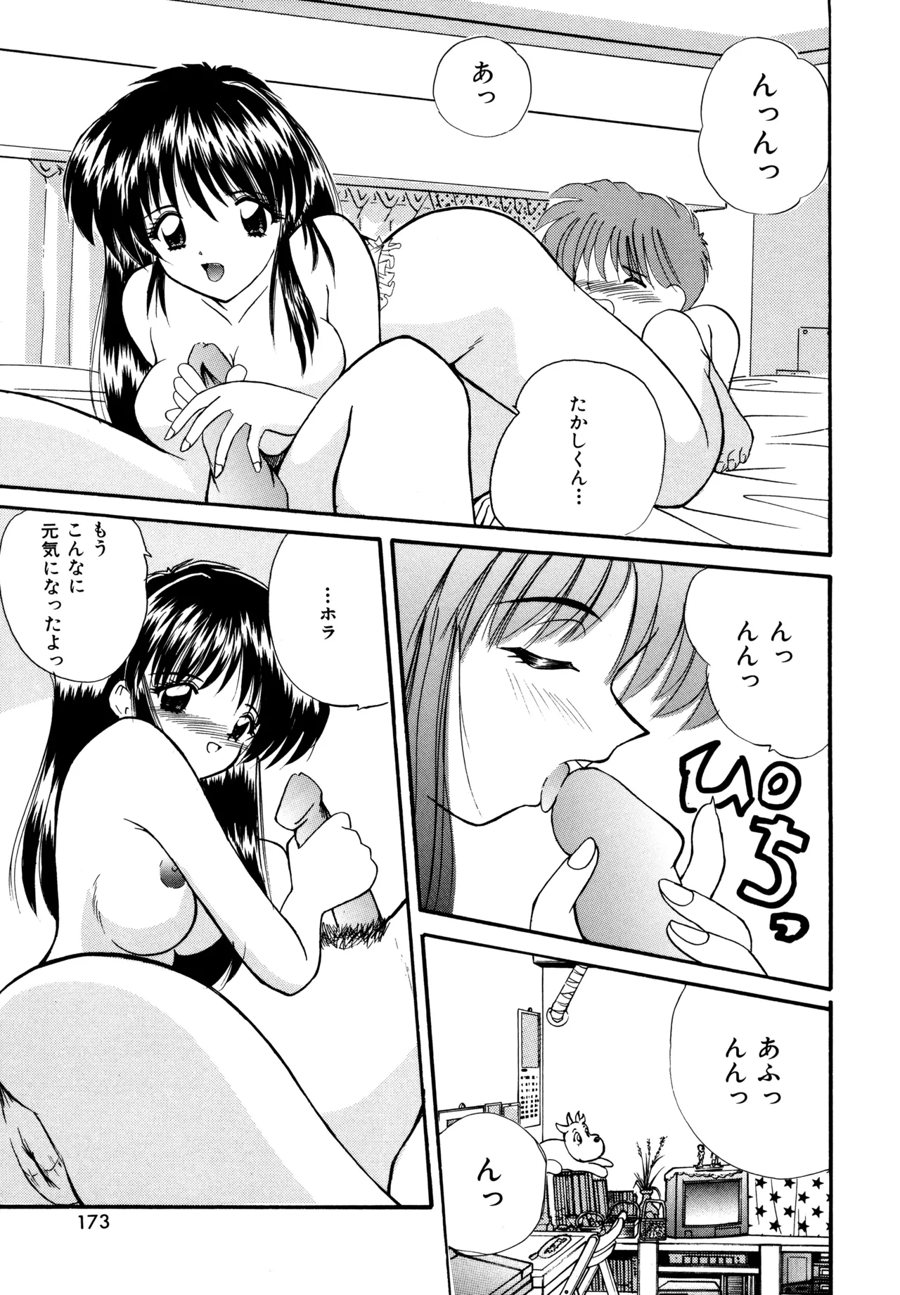 ラブハッカー Page.171