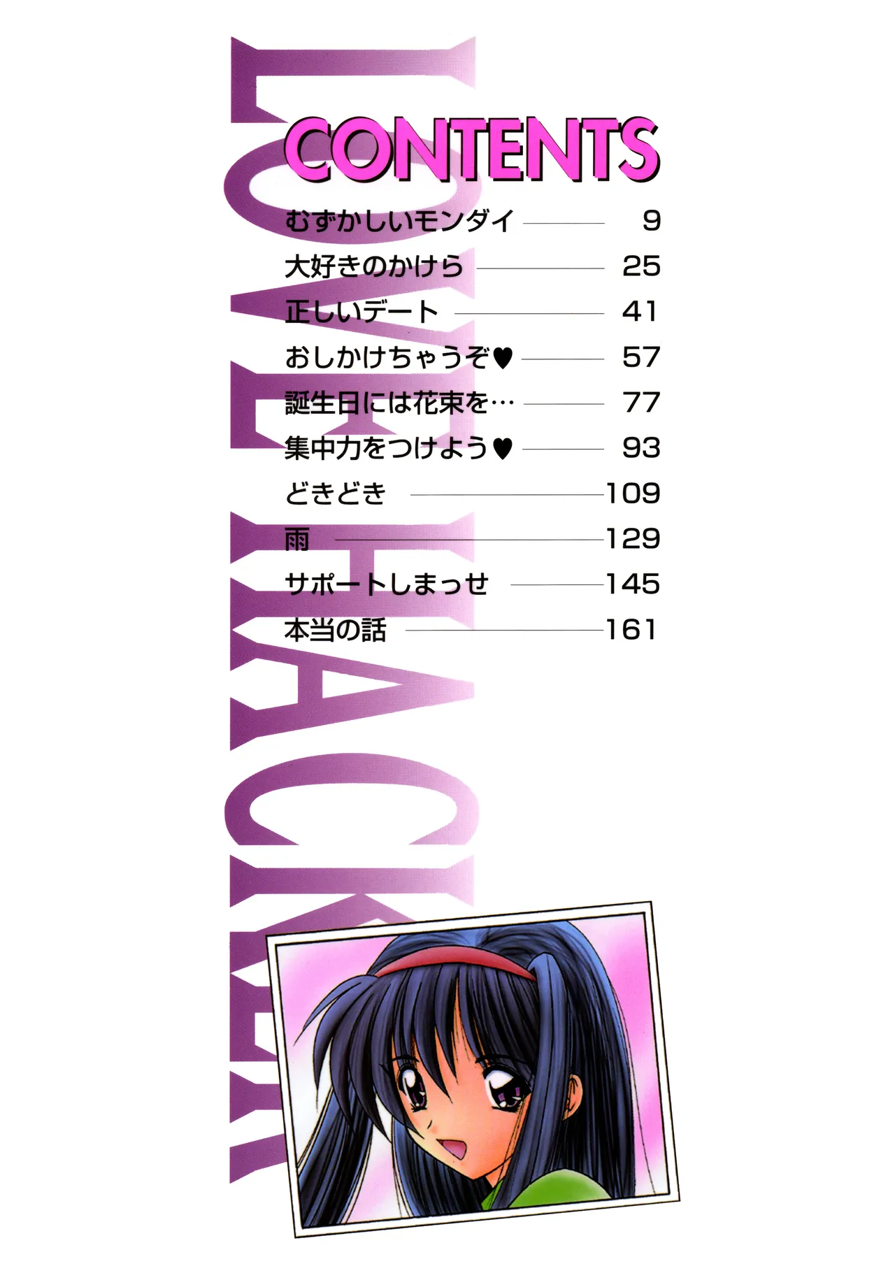ラブハッカー Page.2