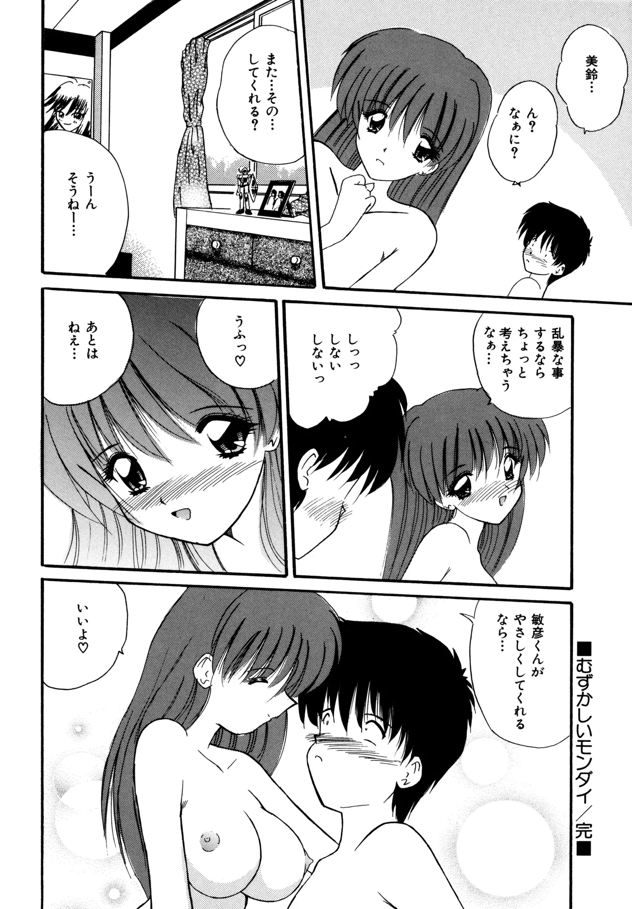 ラブハッカー Page.22