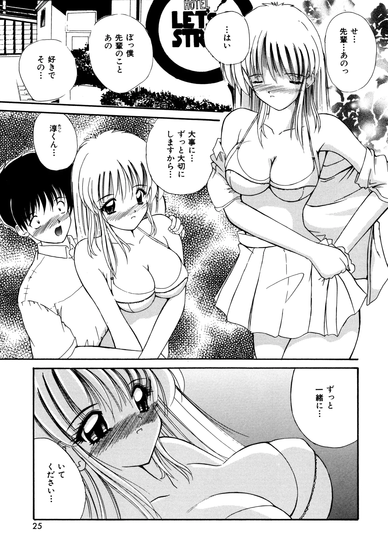 ラブハッカー Page.23