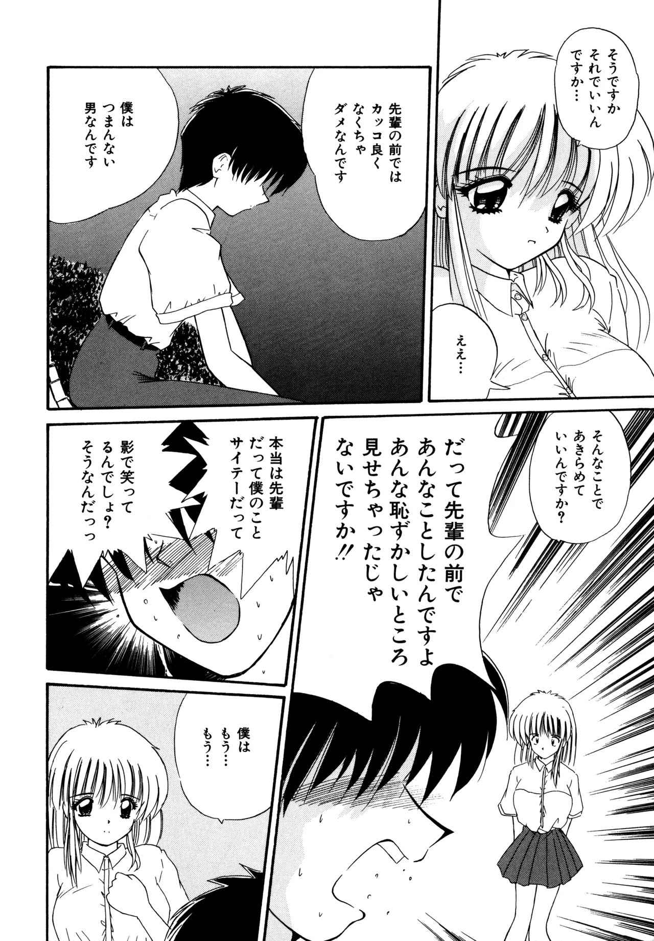ラブハッカー Page.28