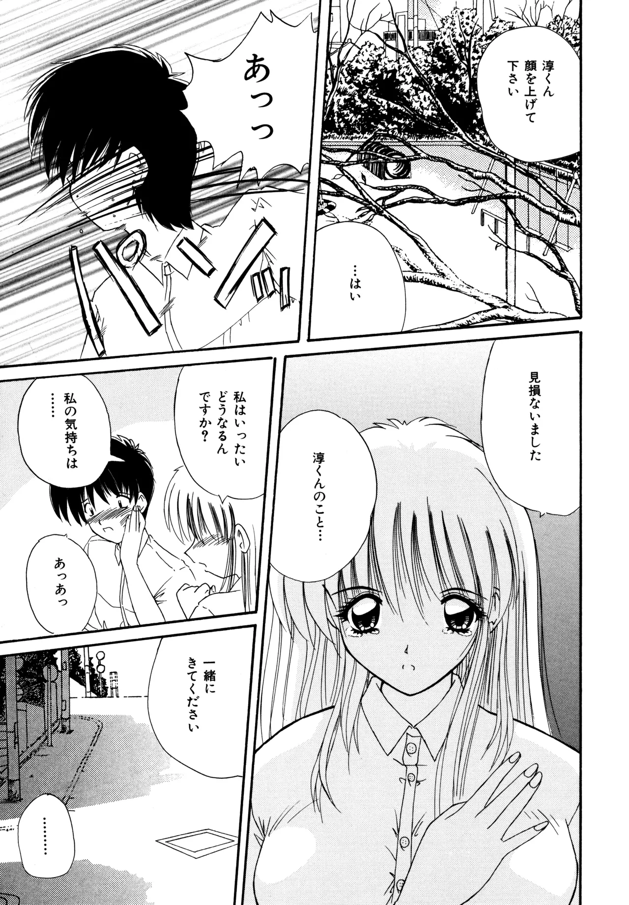 ラブハッカー Page.29