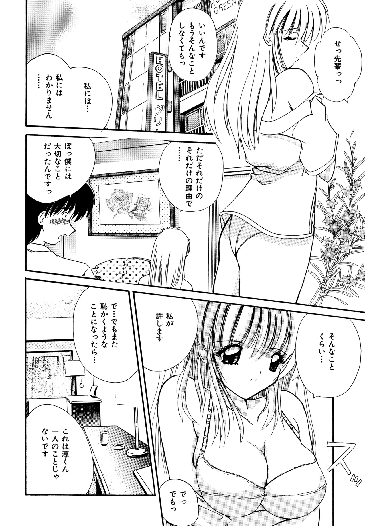 ラブハッカー Page.30