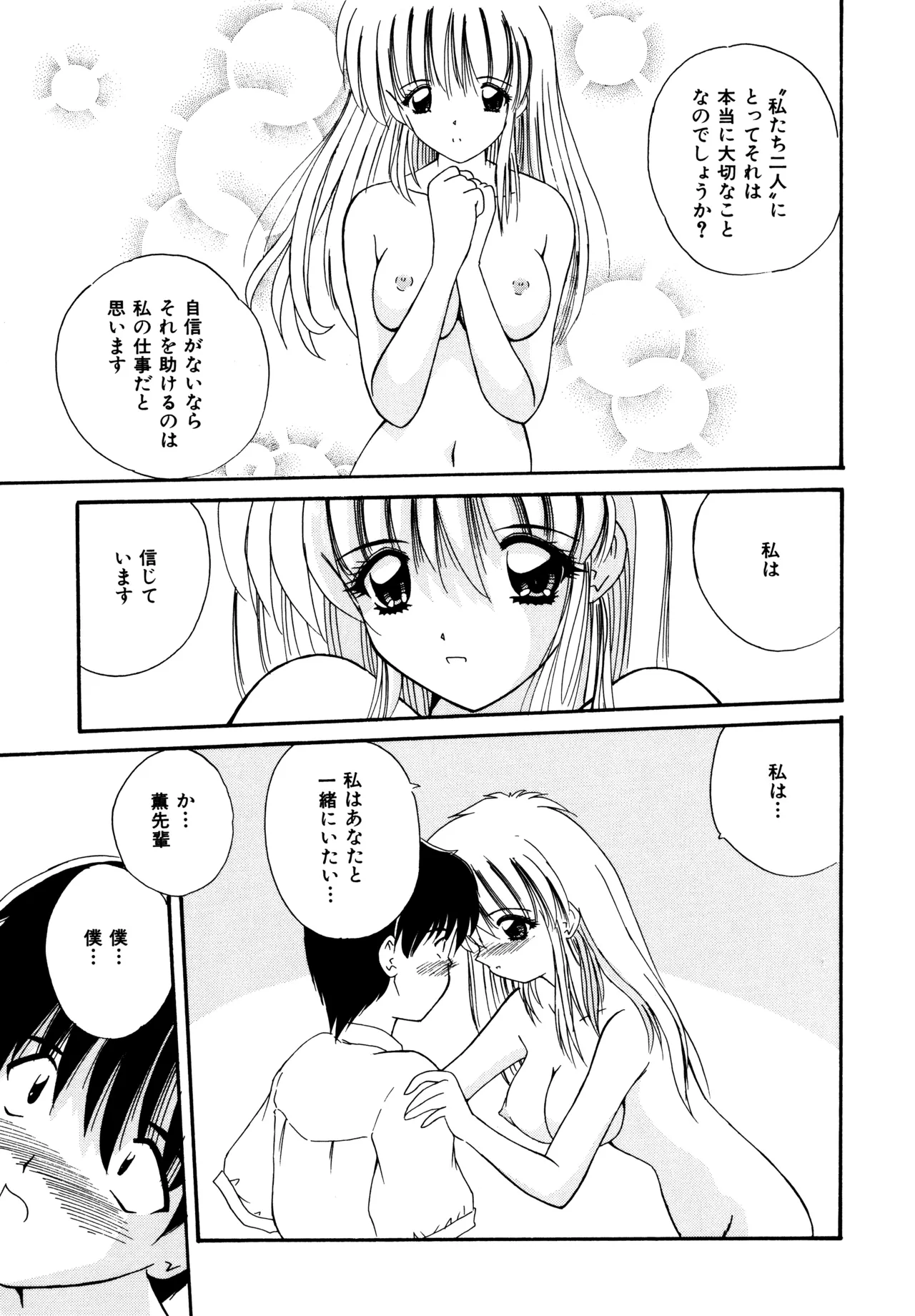ラブハッカー Page.31
