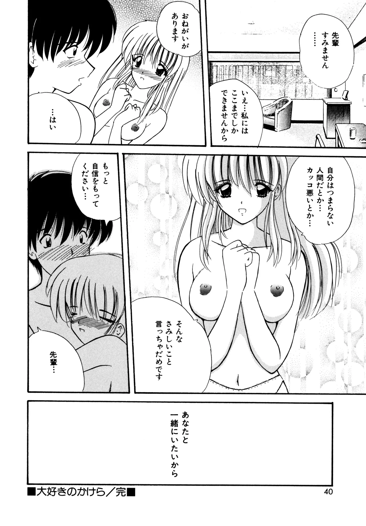 ラブハッカー Page.38