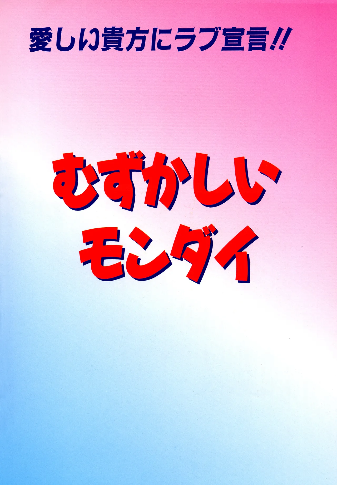 ラブハッカー Page.4