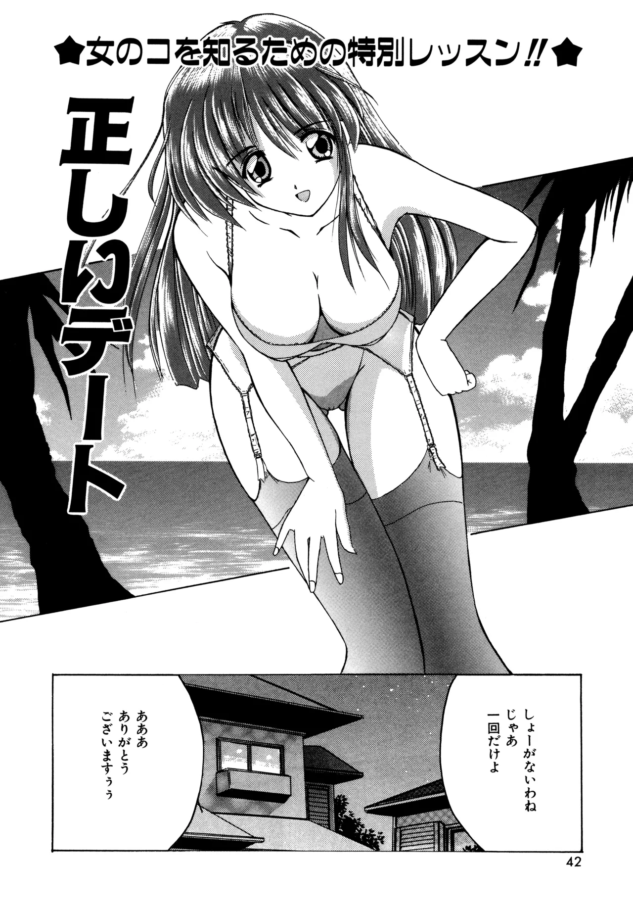 ラブハッカー Page.40