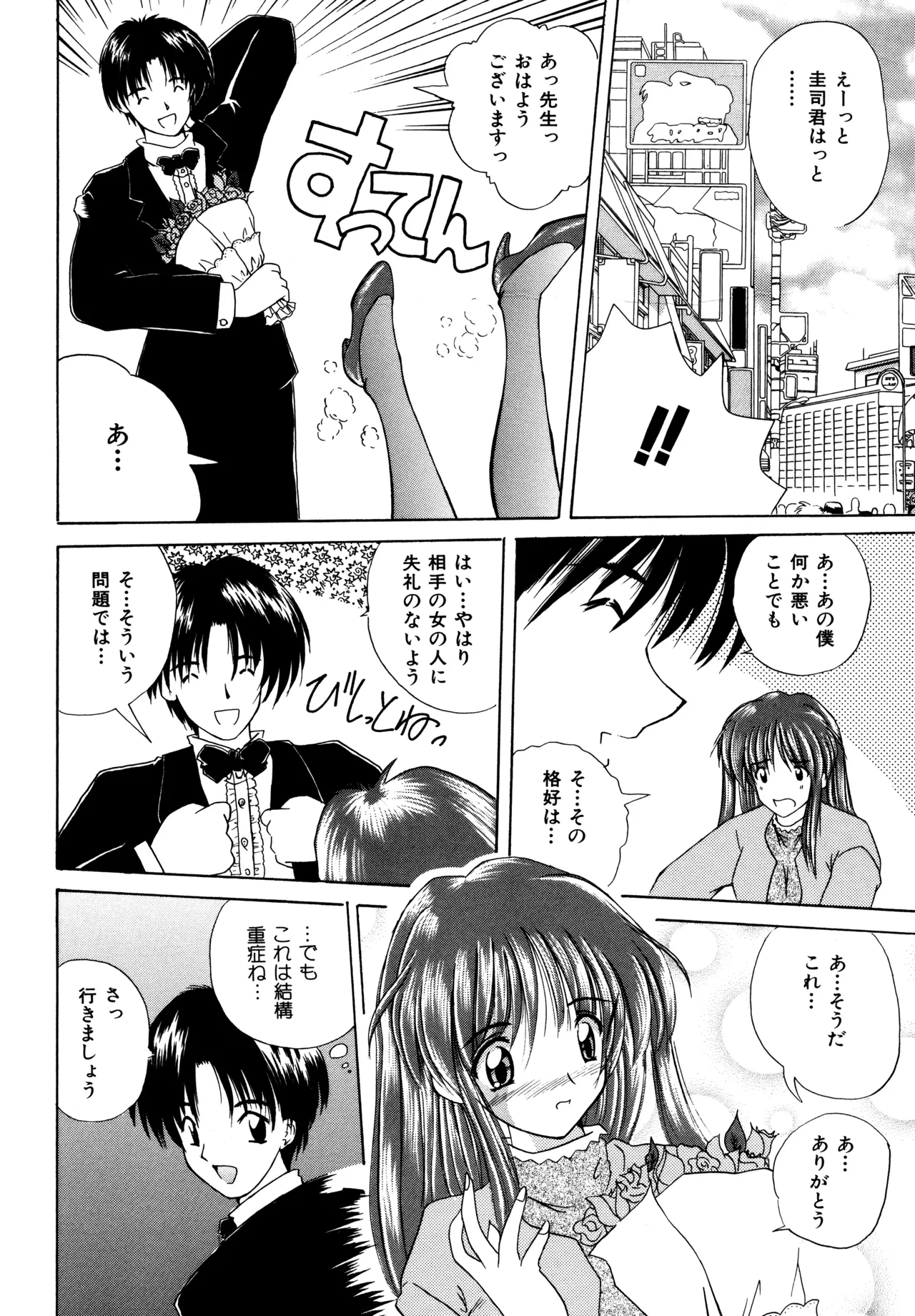 ラブハッカー Page.42