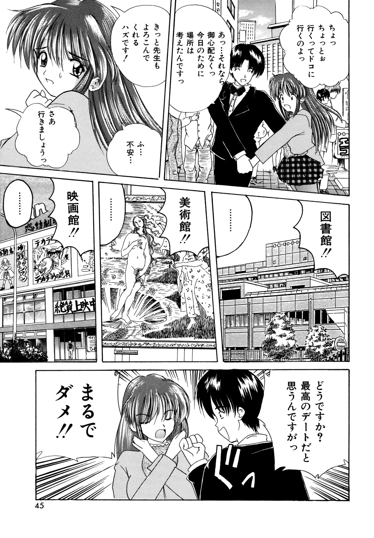 ラブハッカー Page.43