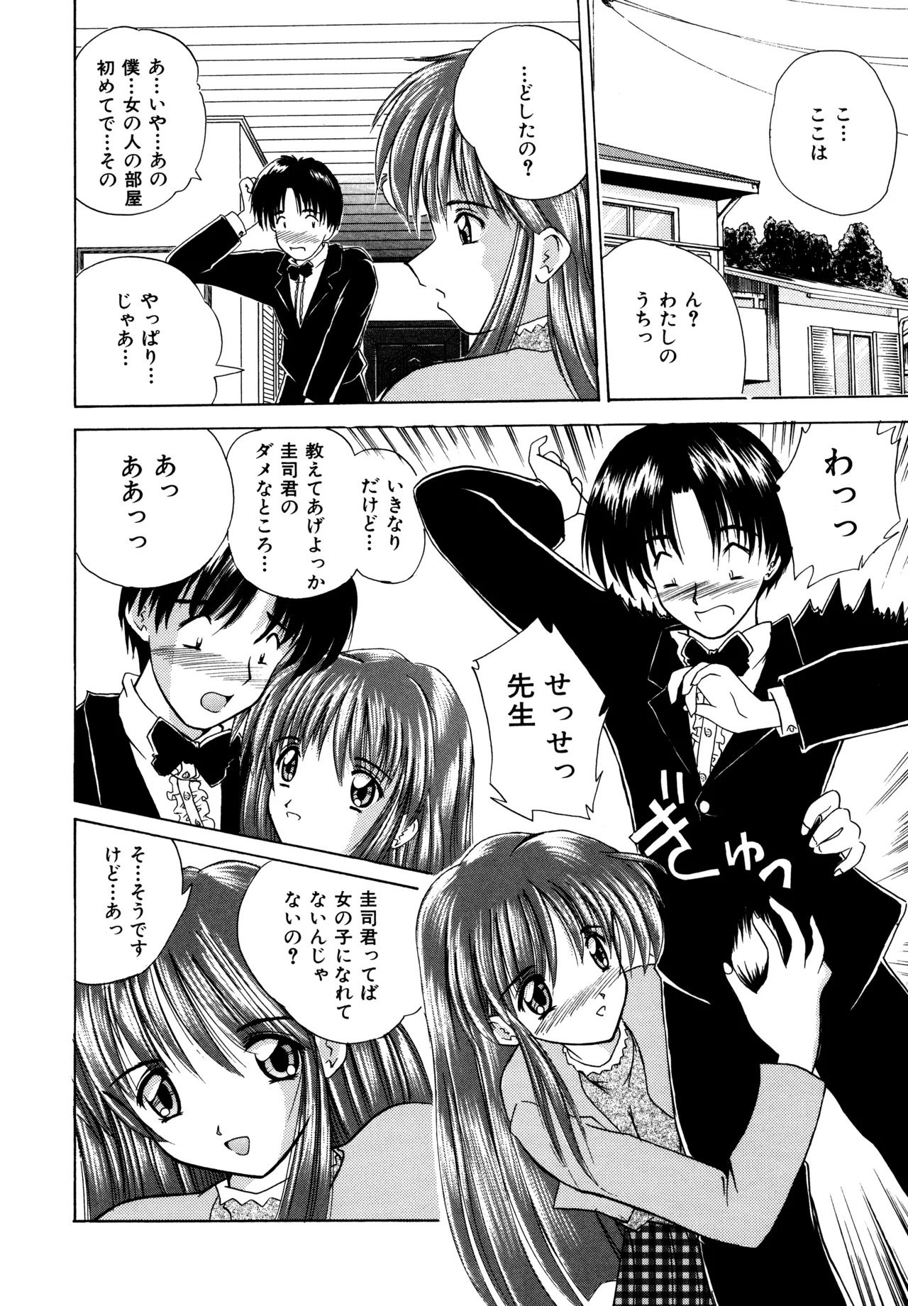 ラブハッカー Page.46