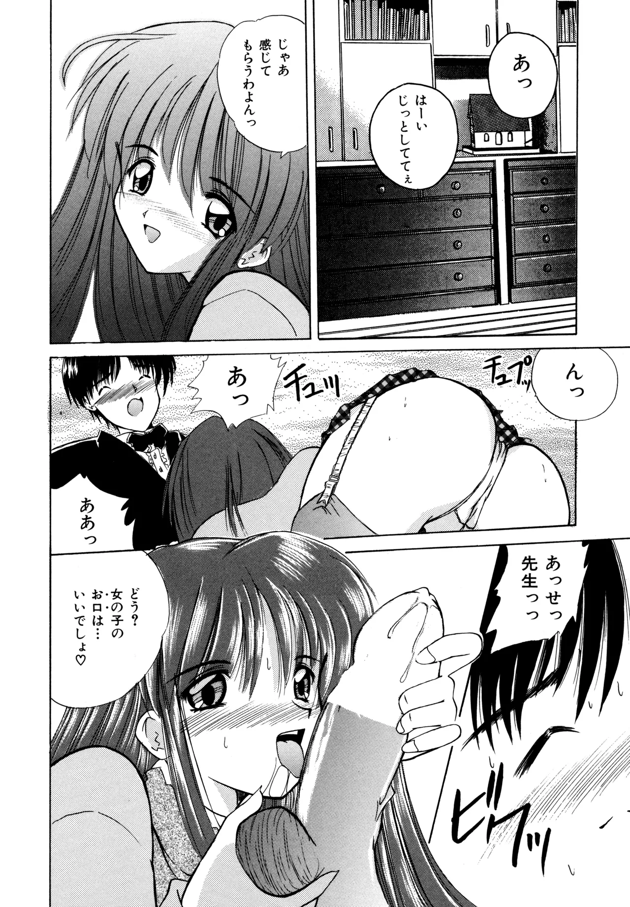 ラブハッカー Page.48