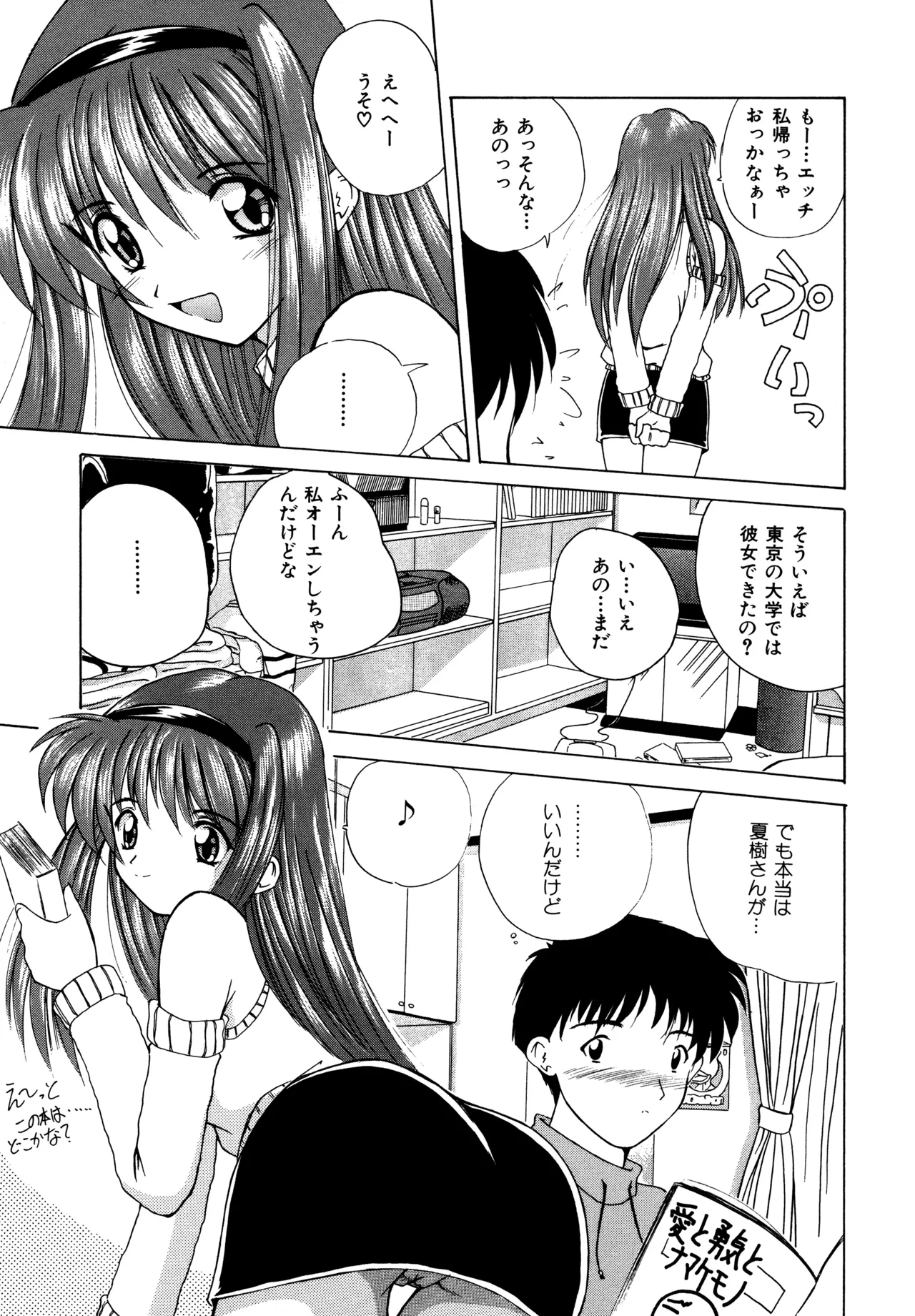 ラブハッカー Page.61