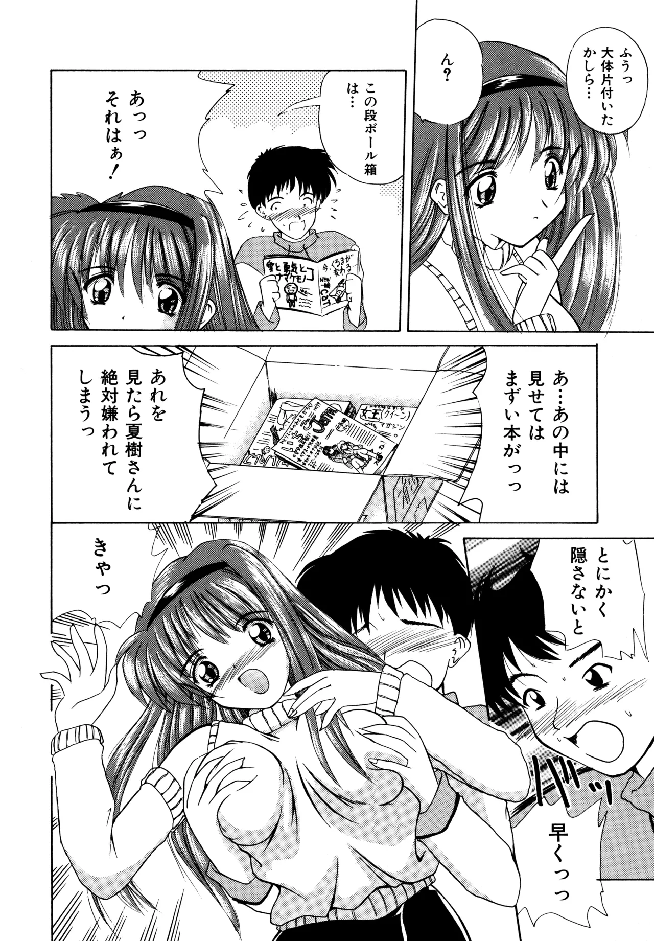 ラブハッカー Page.62